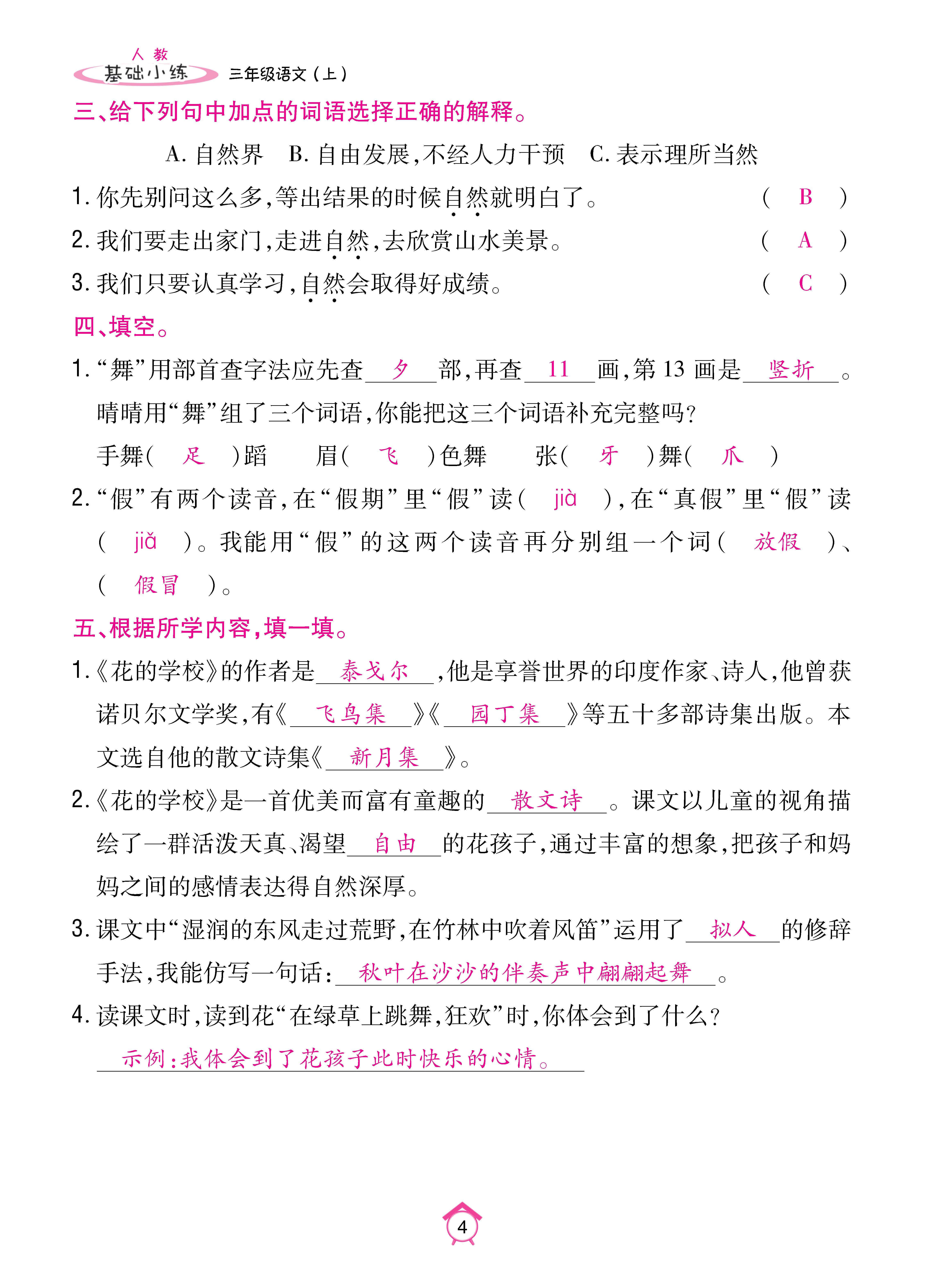 基础三_页面_04.jpg