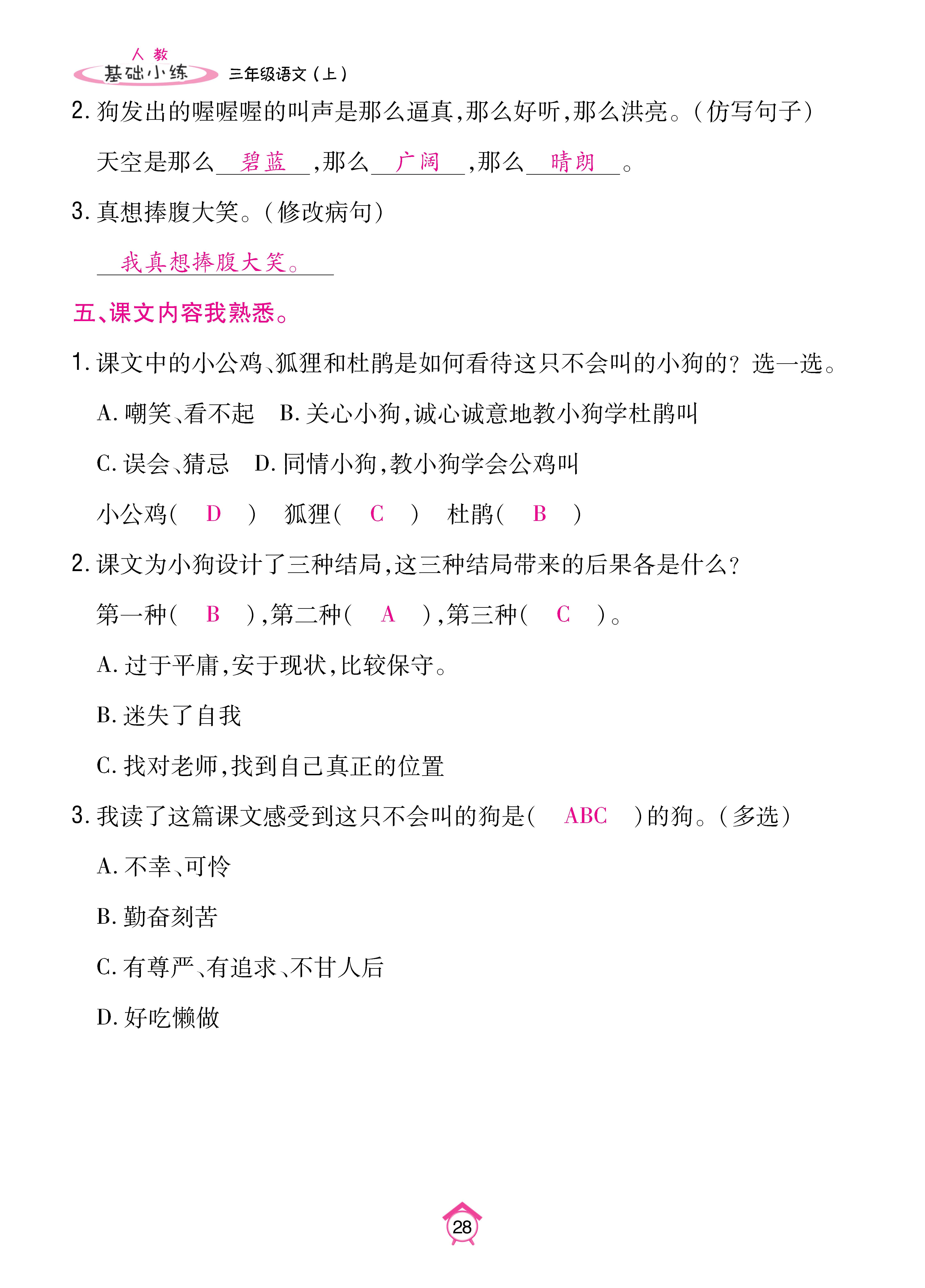 基础三_页面_28.jpg
