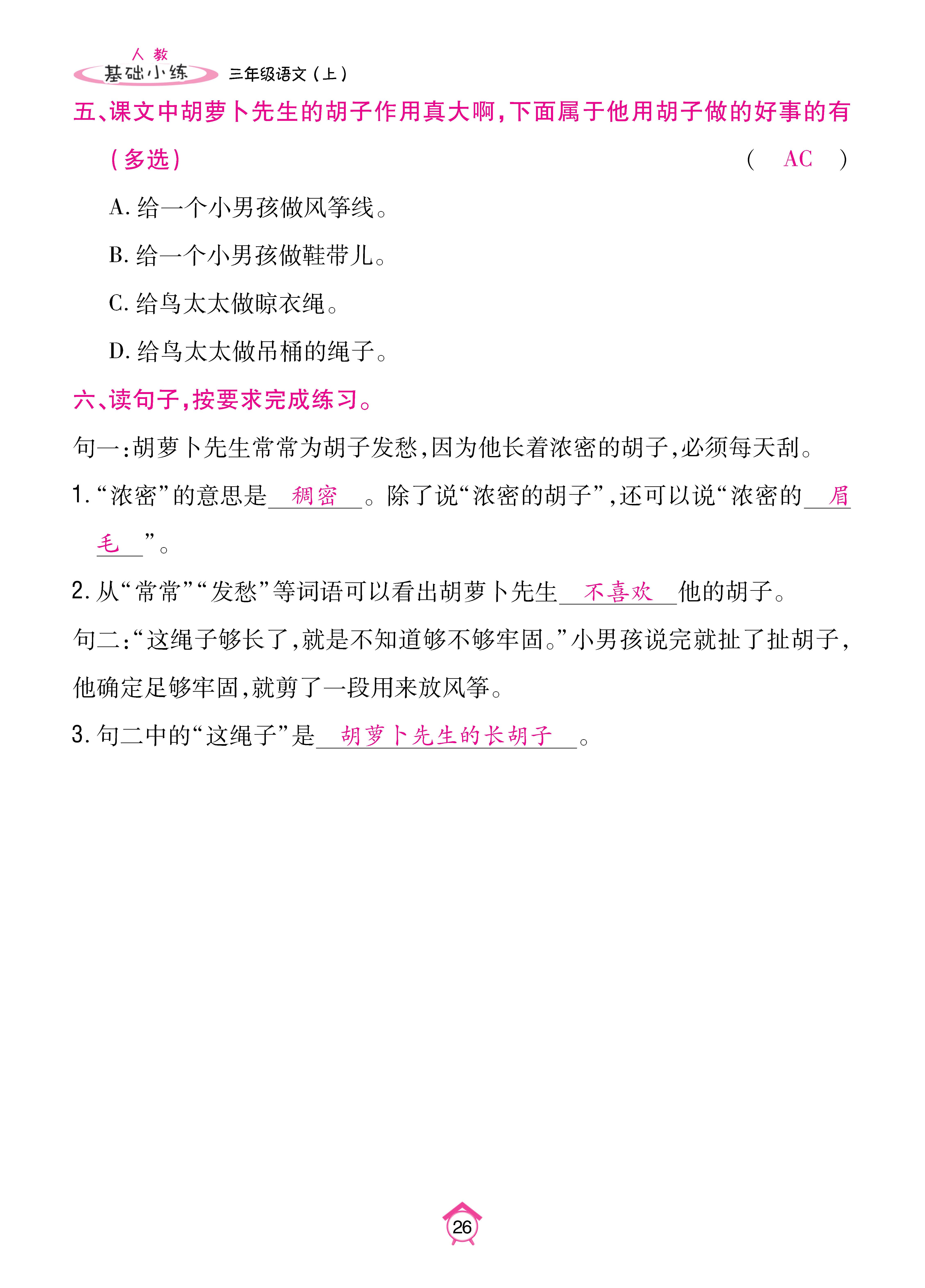 基础三_页面_26.jpg