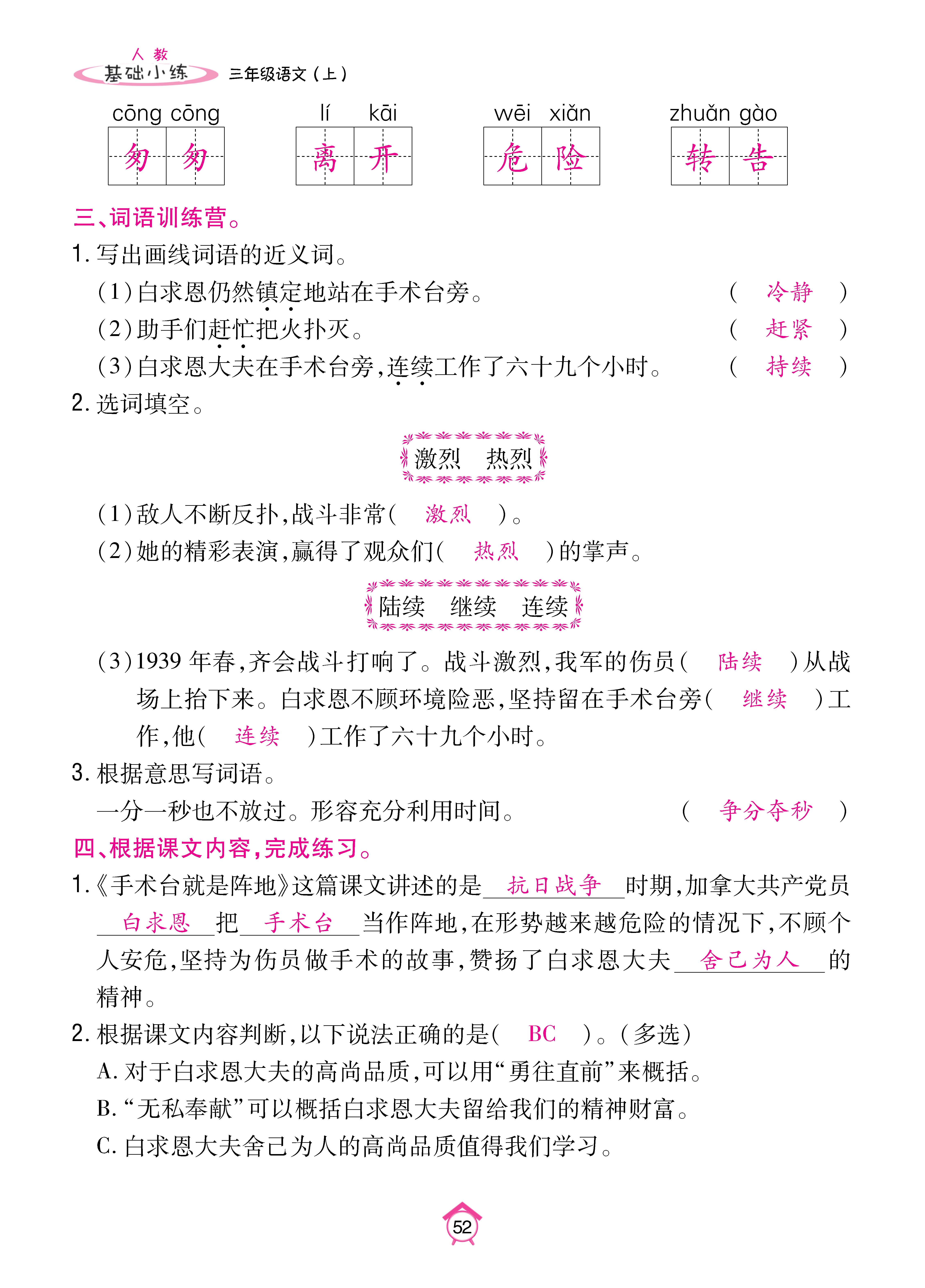 基础三_页面_52.jpg