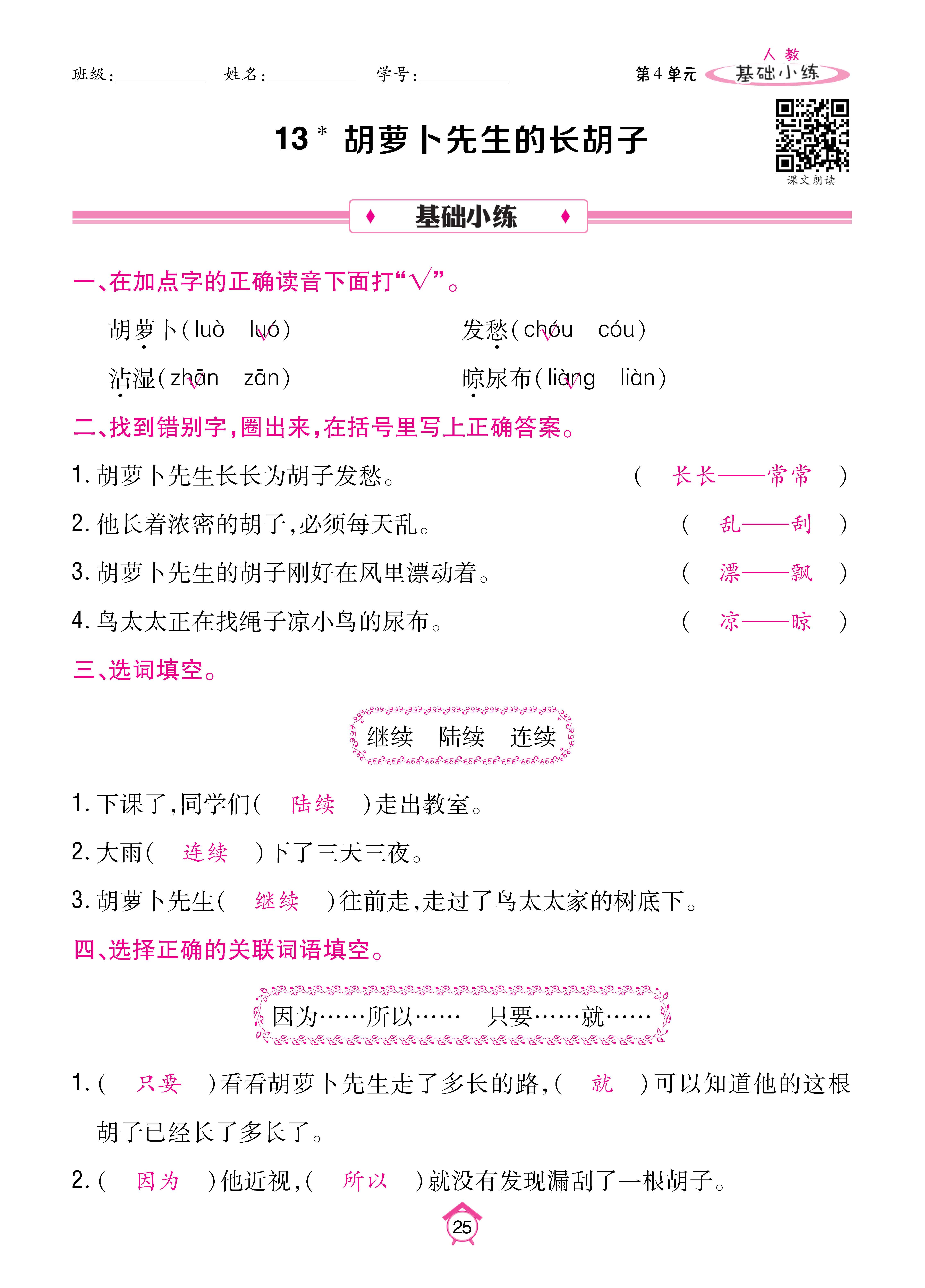 基础三_页面_25.jpg