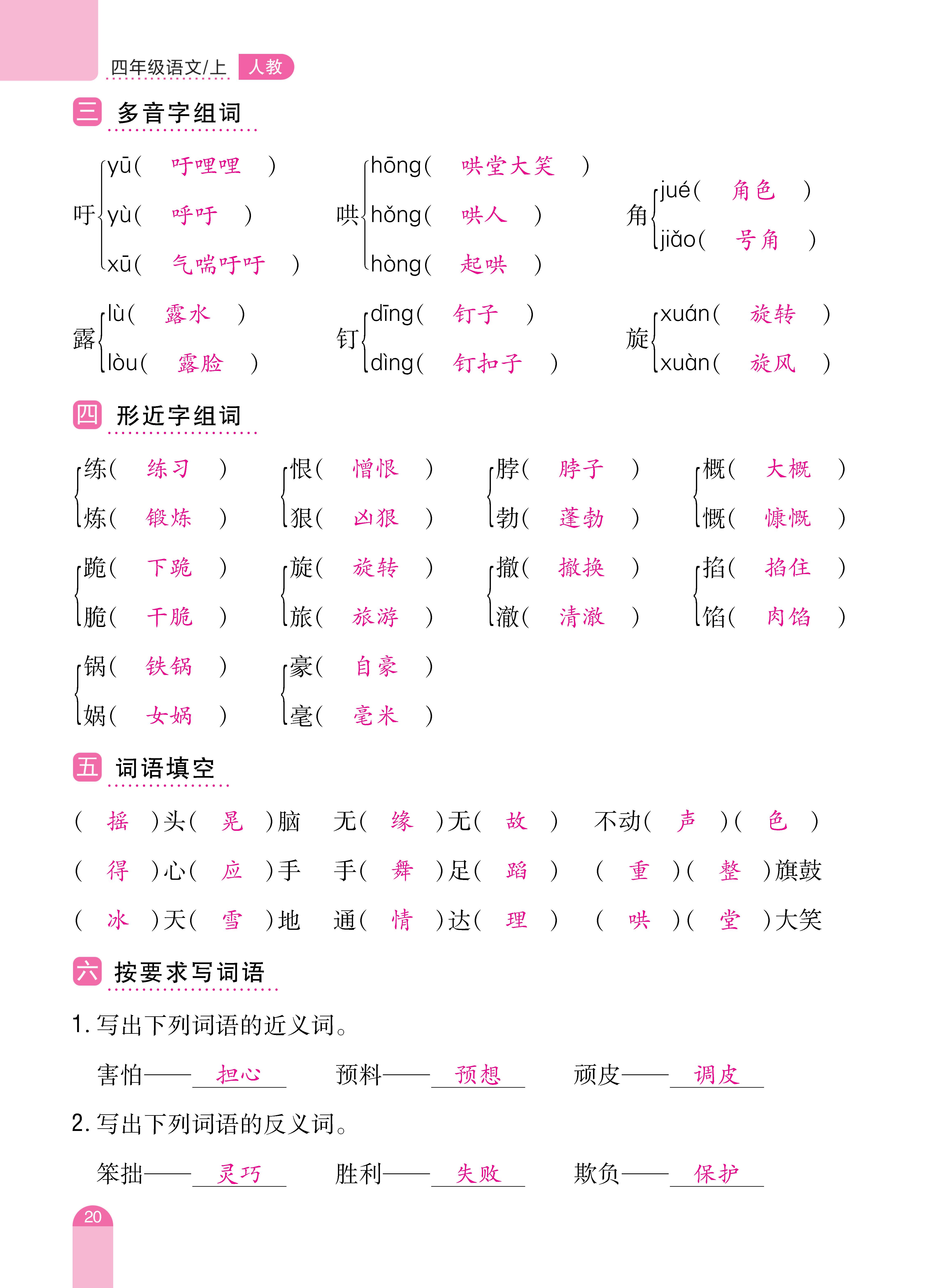 四单元复习 (20).jpg