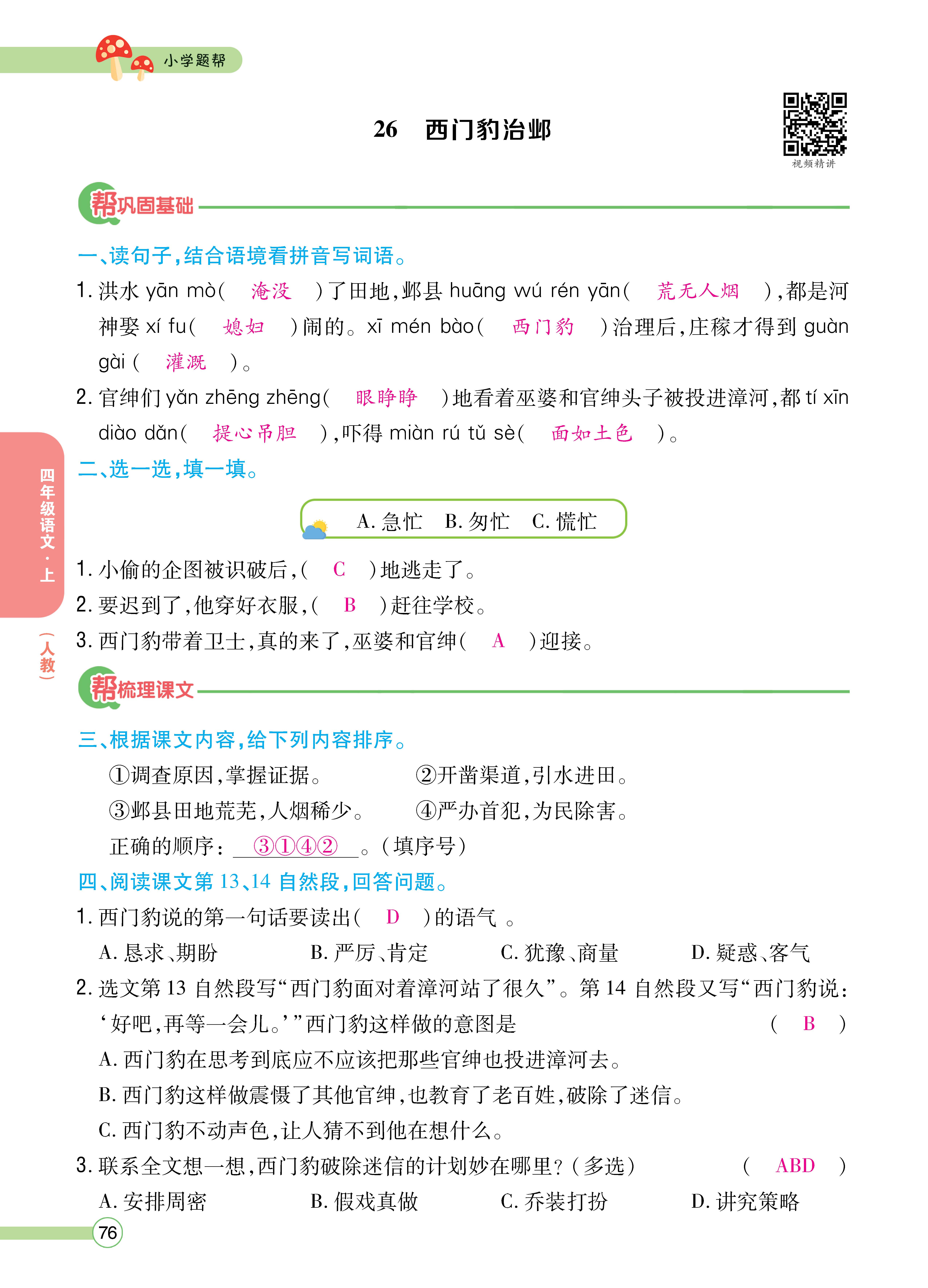 四正文 (76).jpg