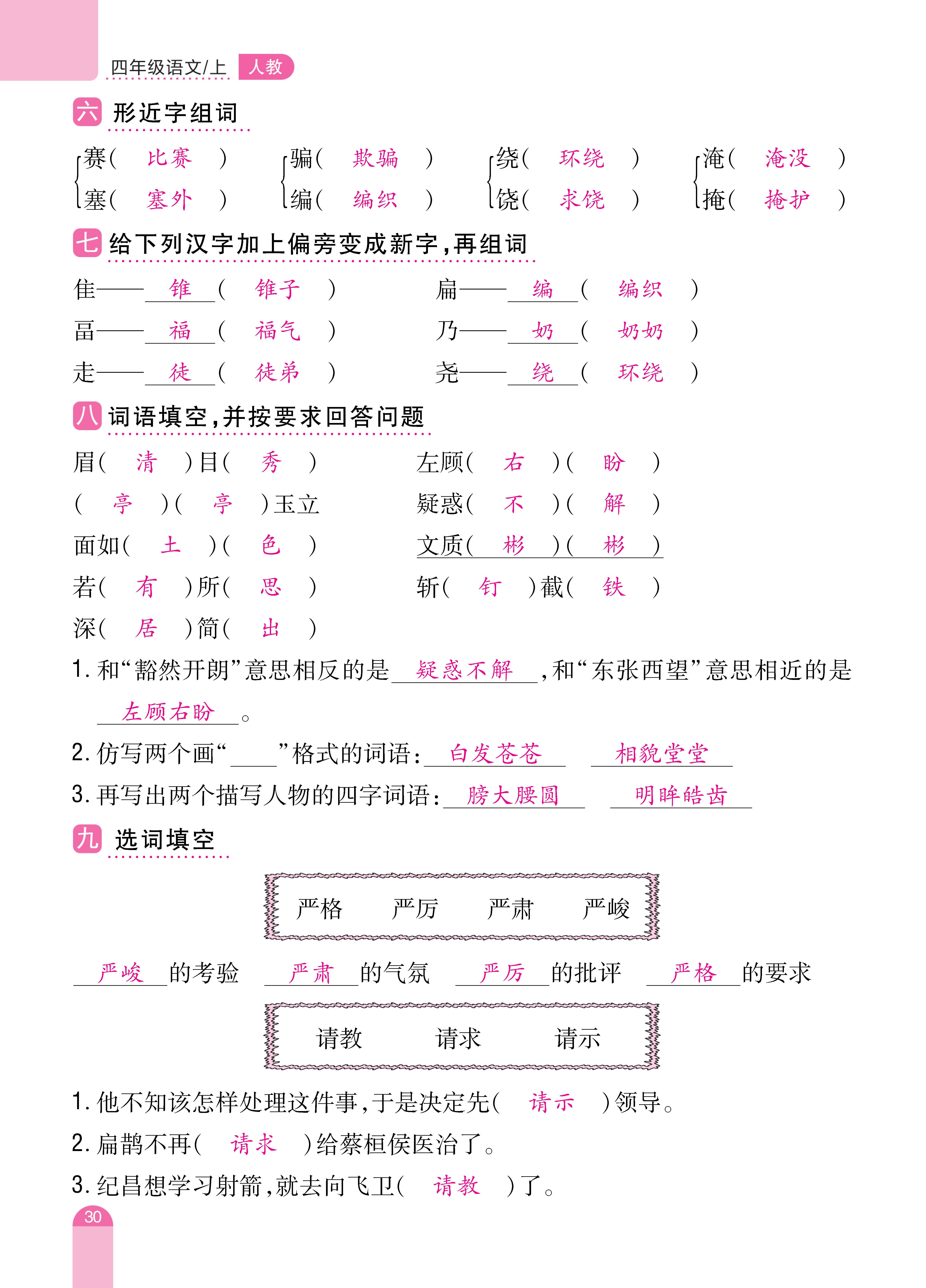 四单元复习 (30).jpg