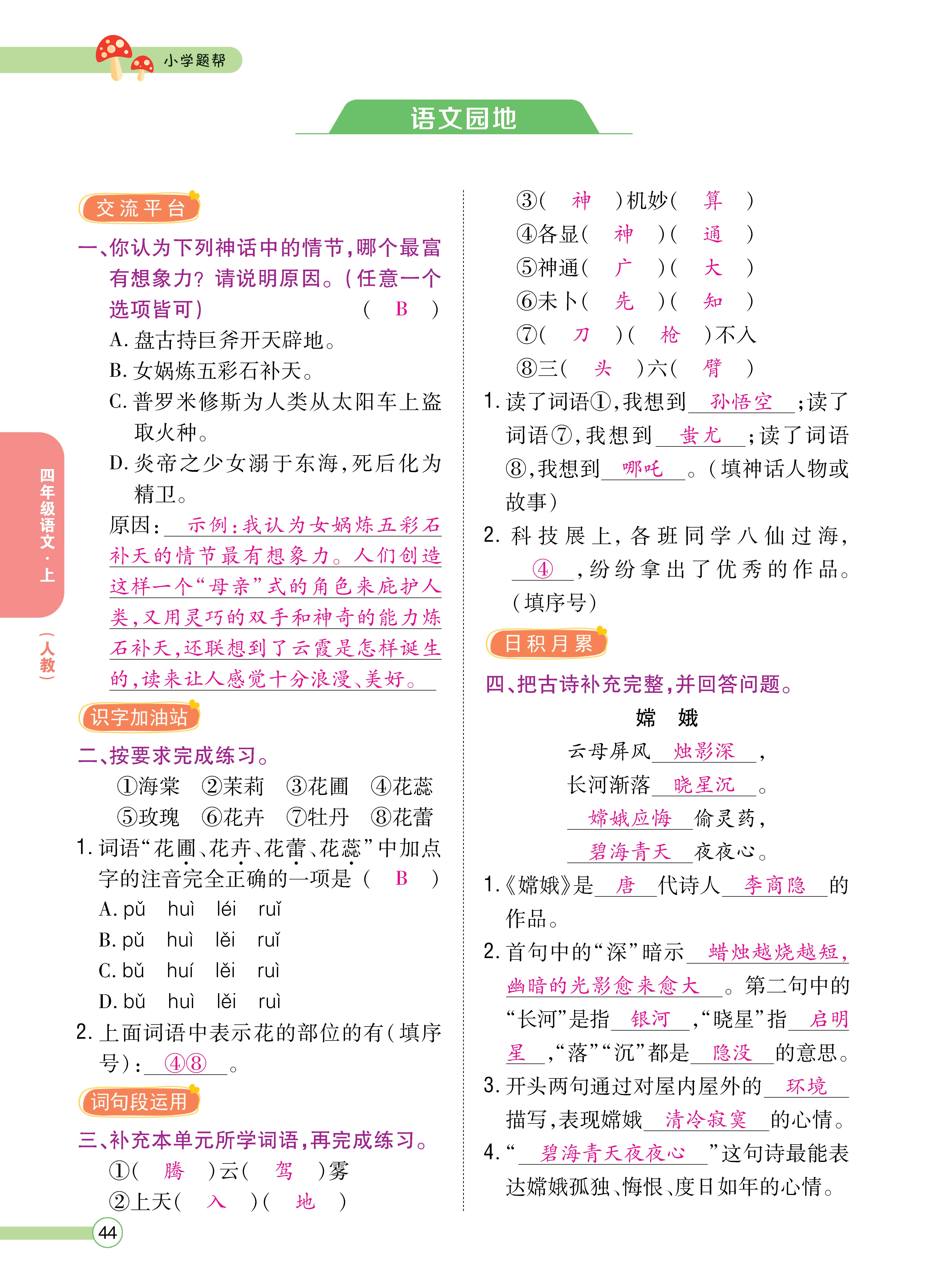 四正文 (44).jpg