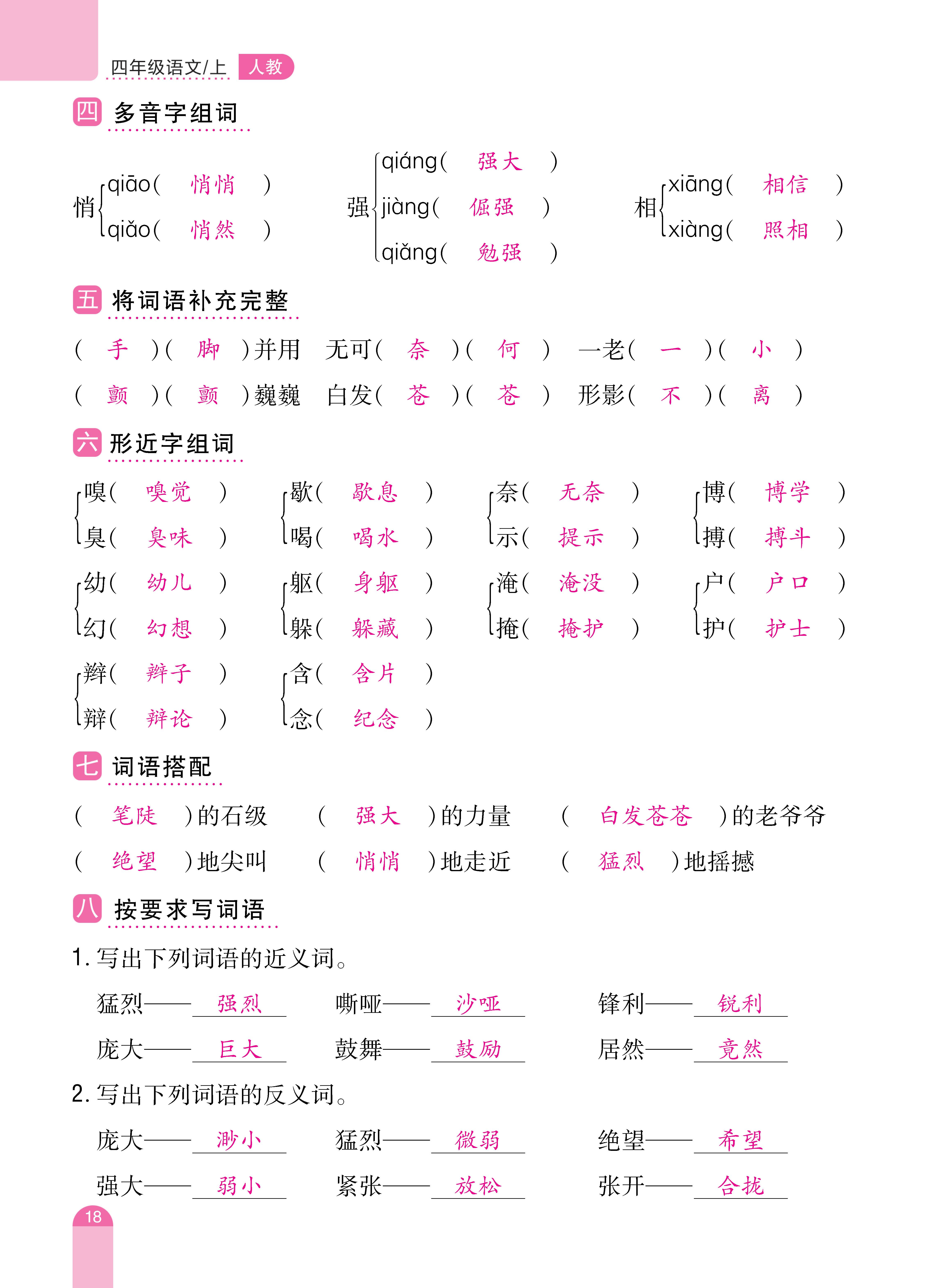 四单元复习 (18).jpg