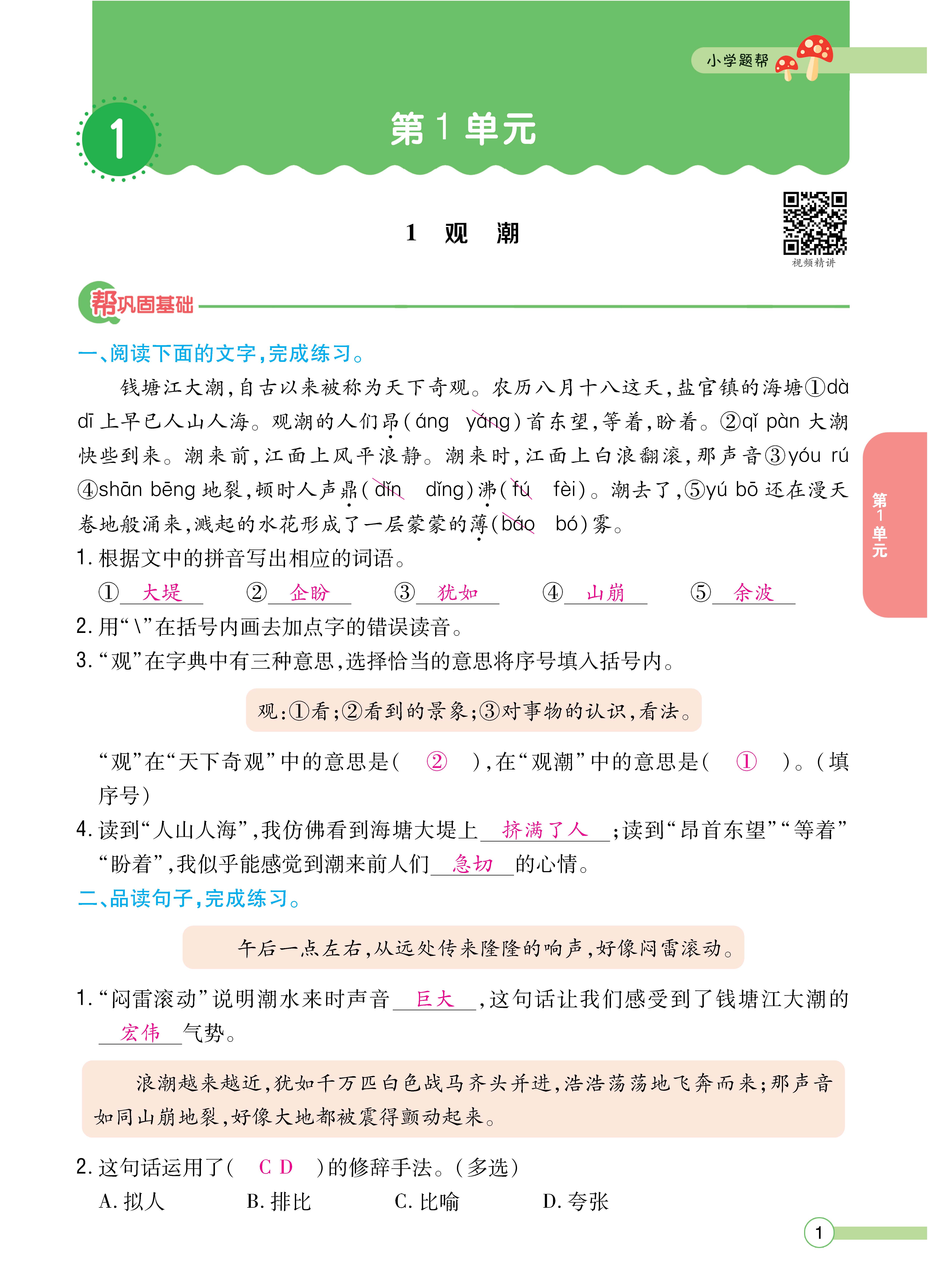 四正文 (1).jpg
