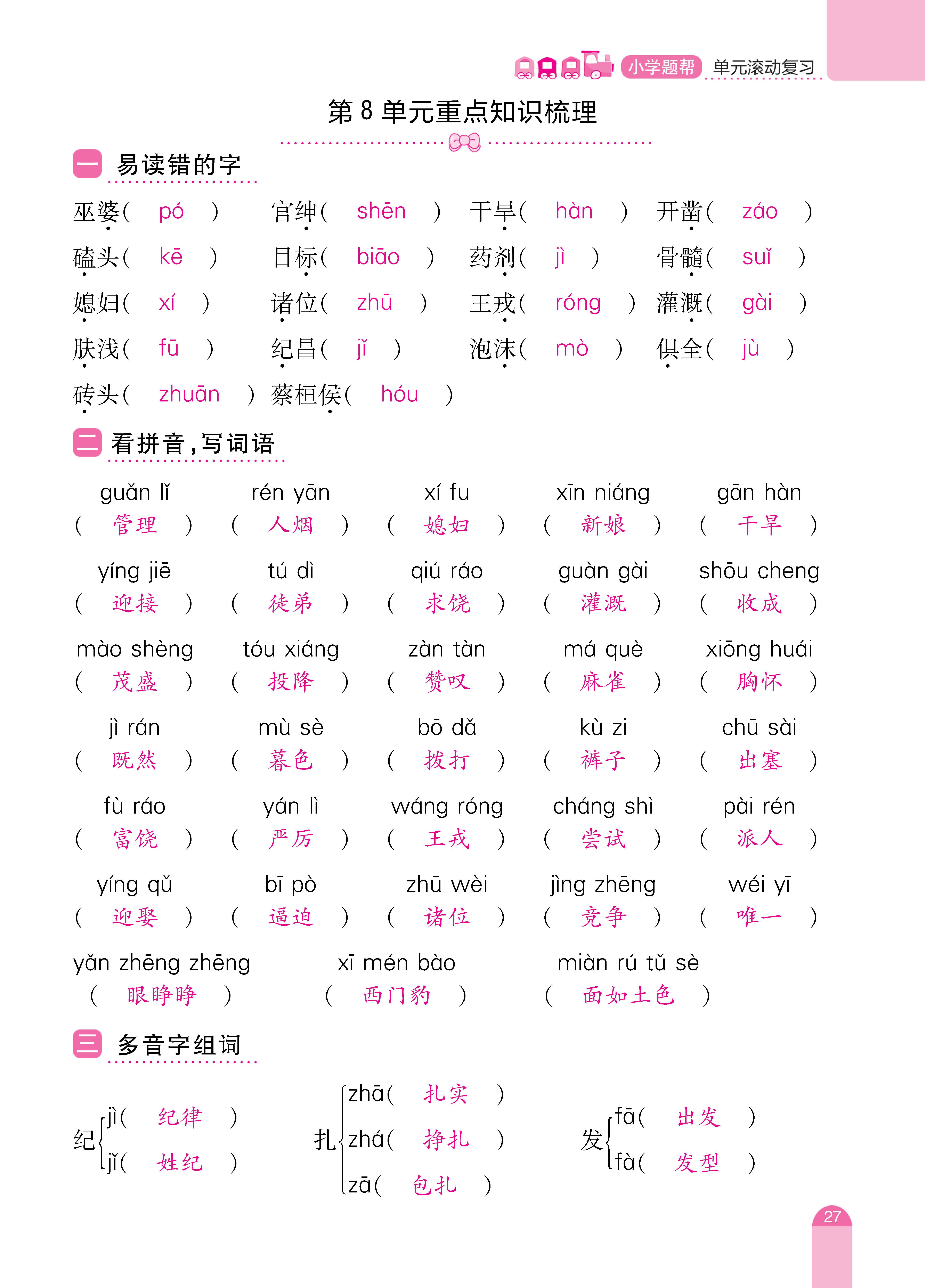 四单元复习 (27).jpg
