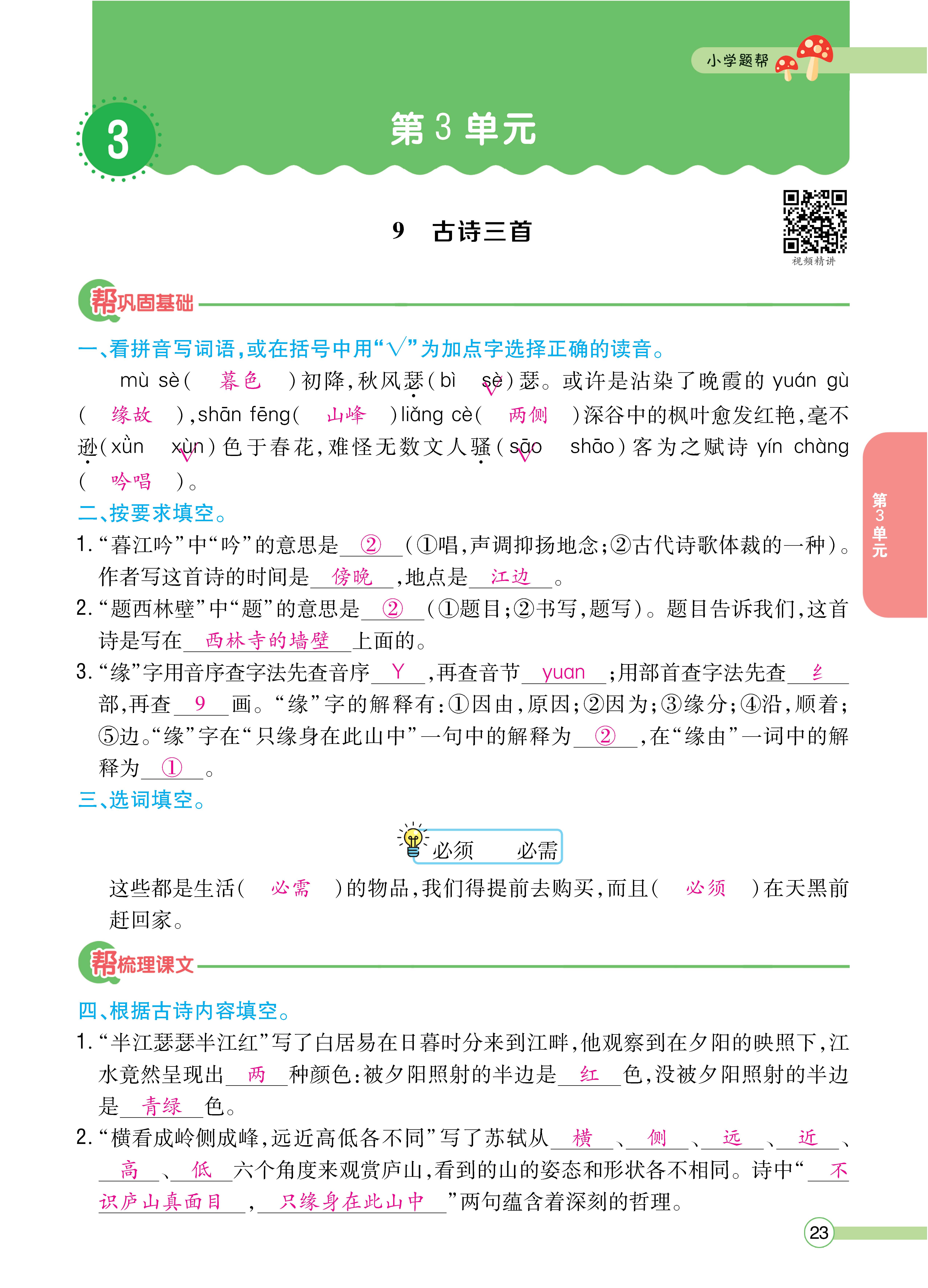 四正文 (23).jpg