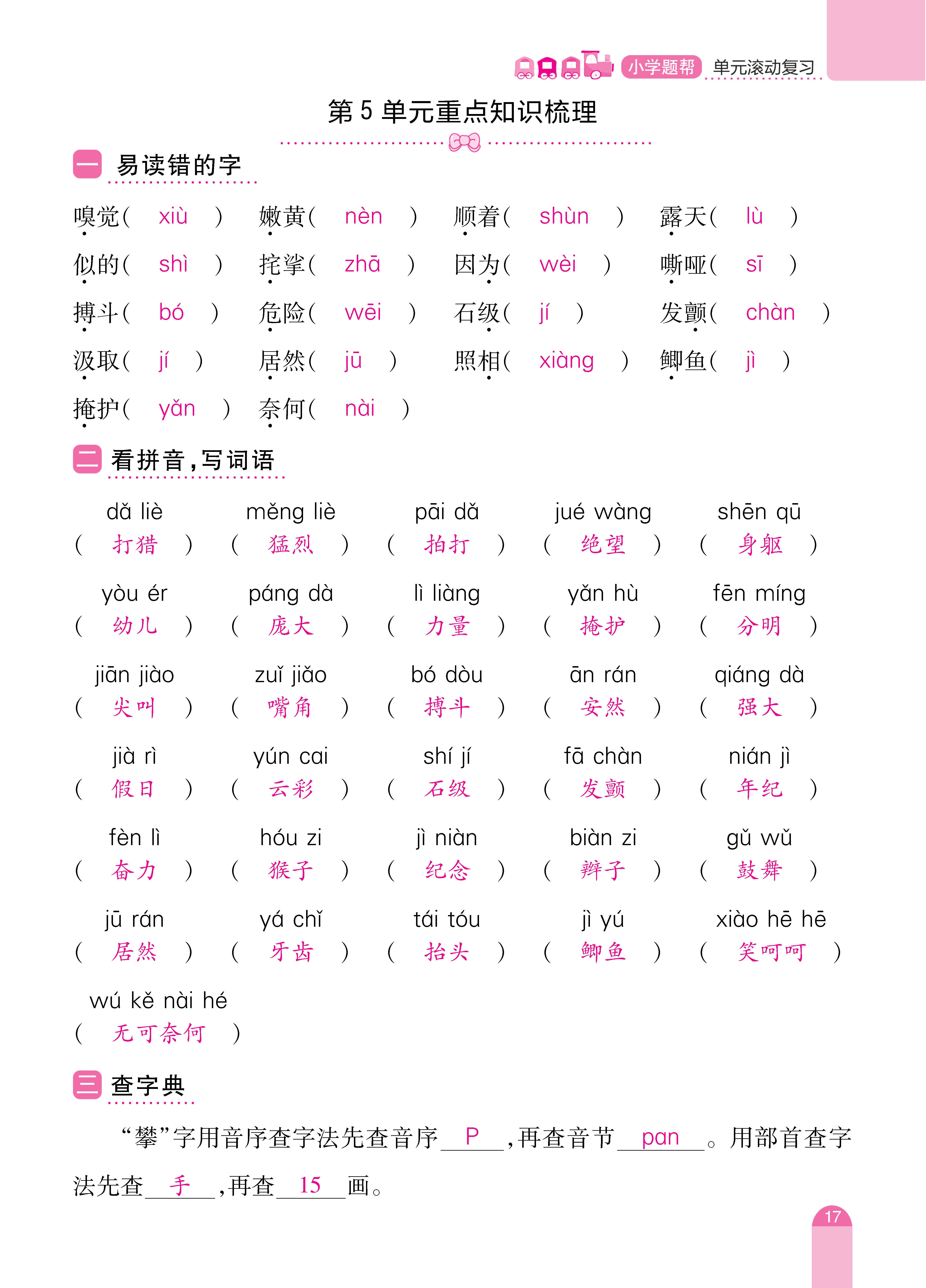 四单元复习 (17).jpg