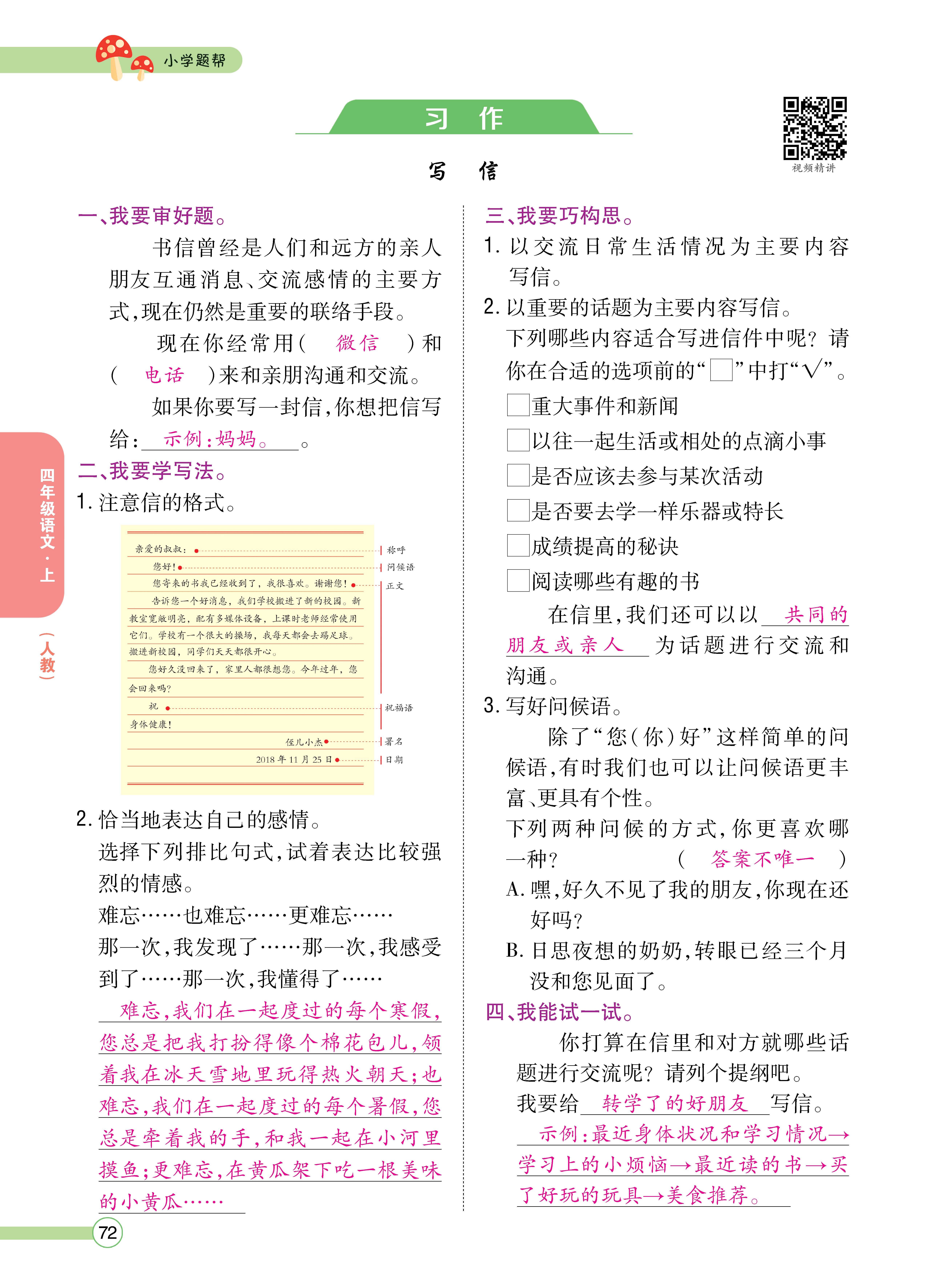 四正文 (72).jpg