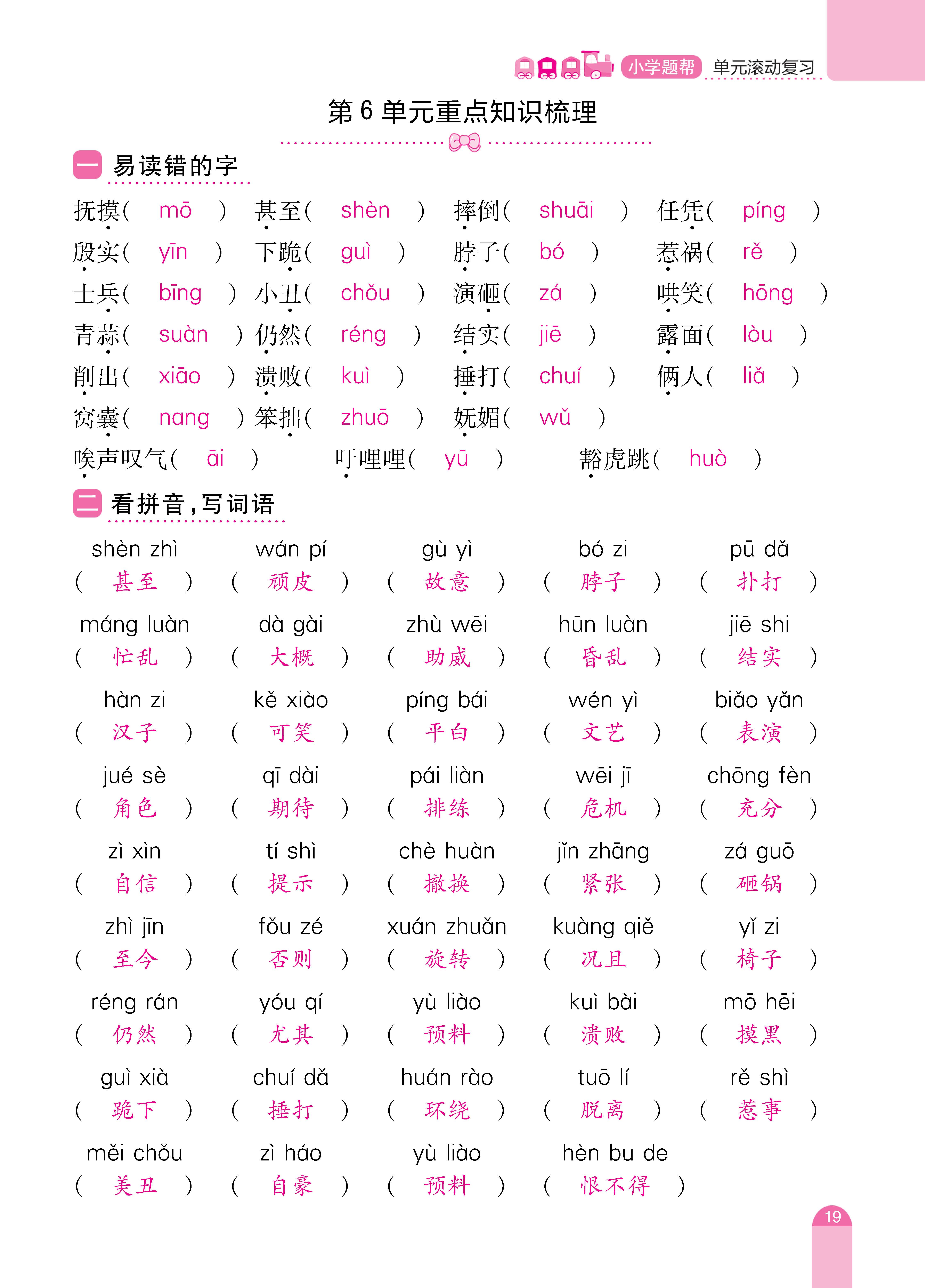 四单元复习 (19).jpg