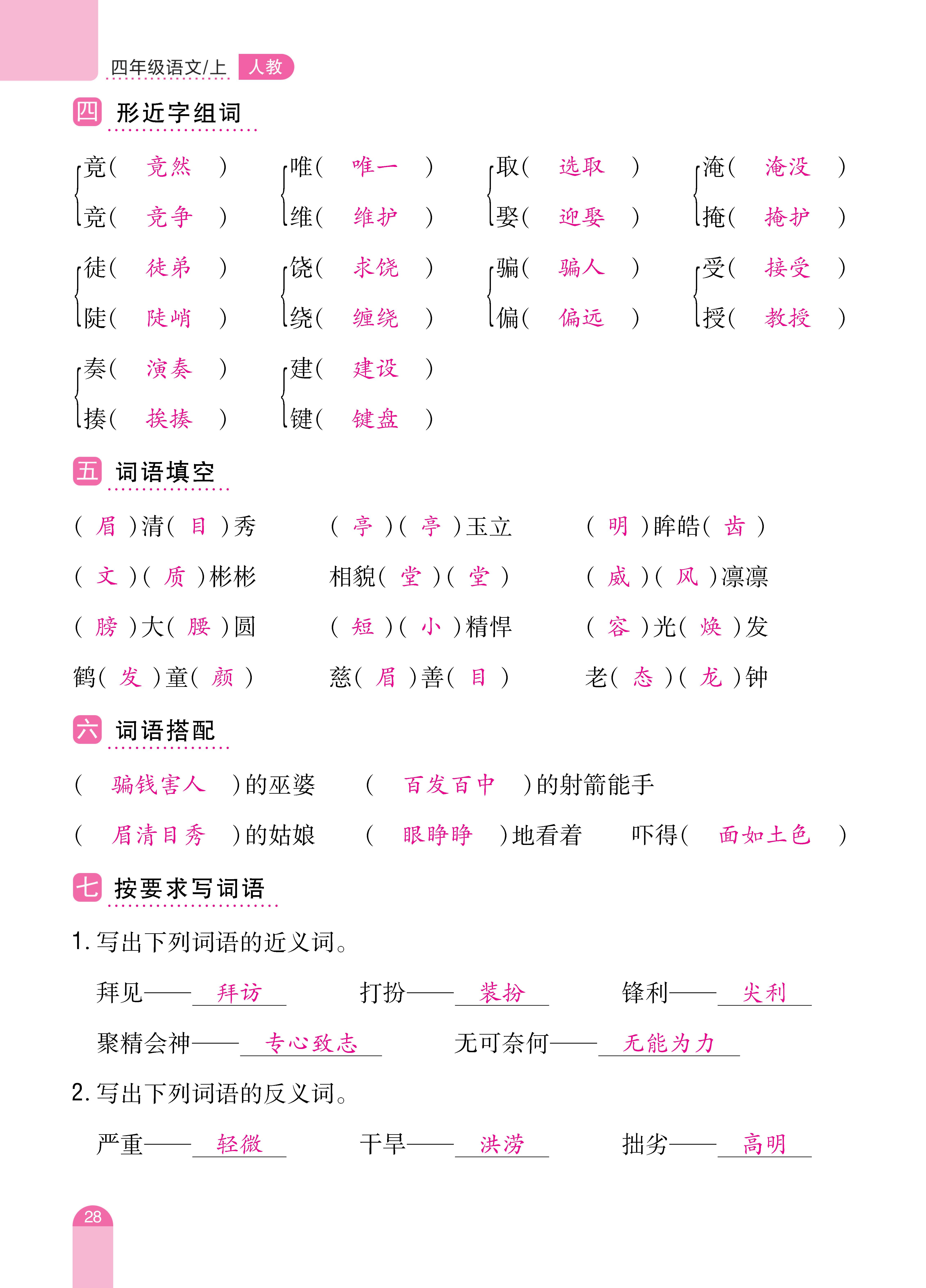四单元复习 (28).jpg
