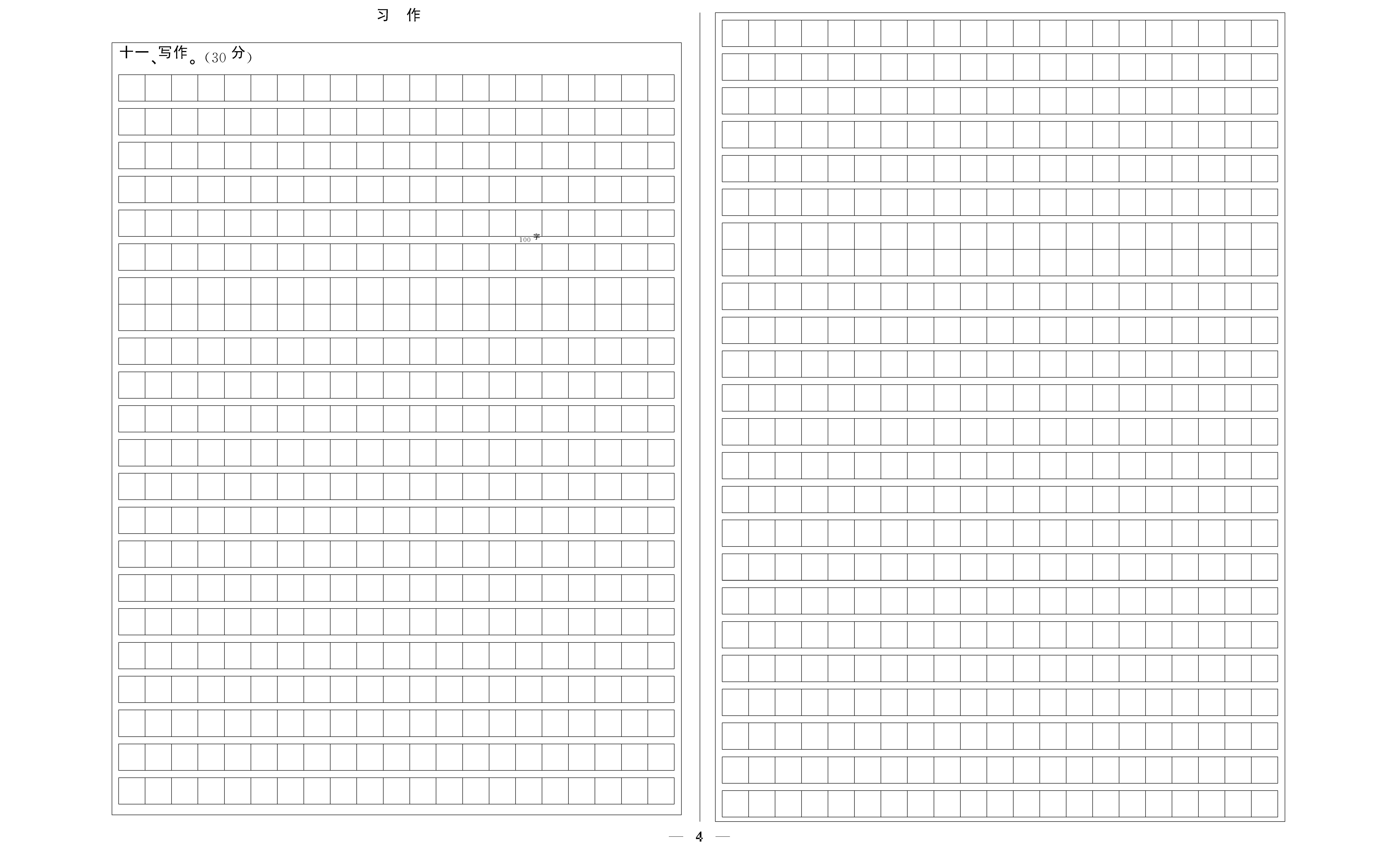 小学题帮语文人教版六年级上答题卡_页面_4.png