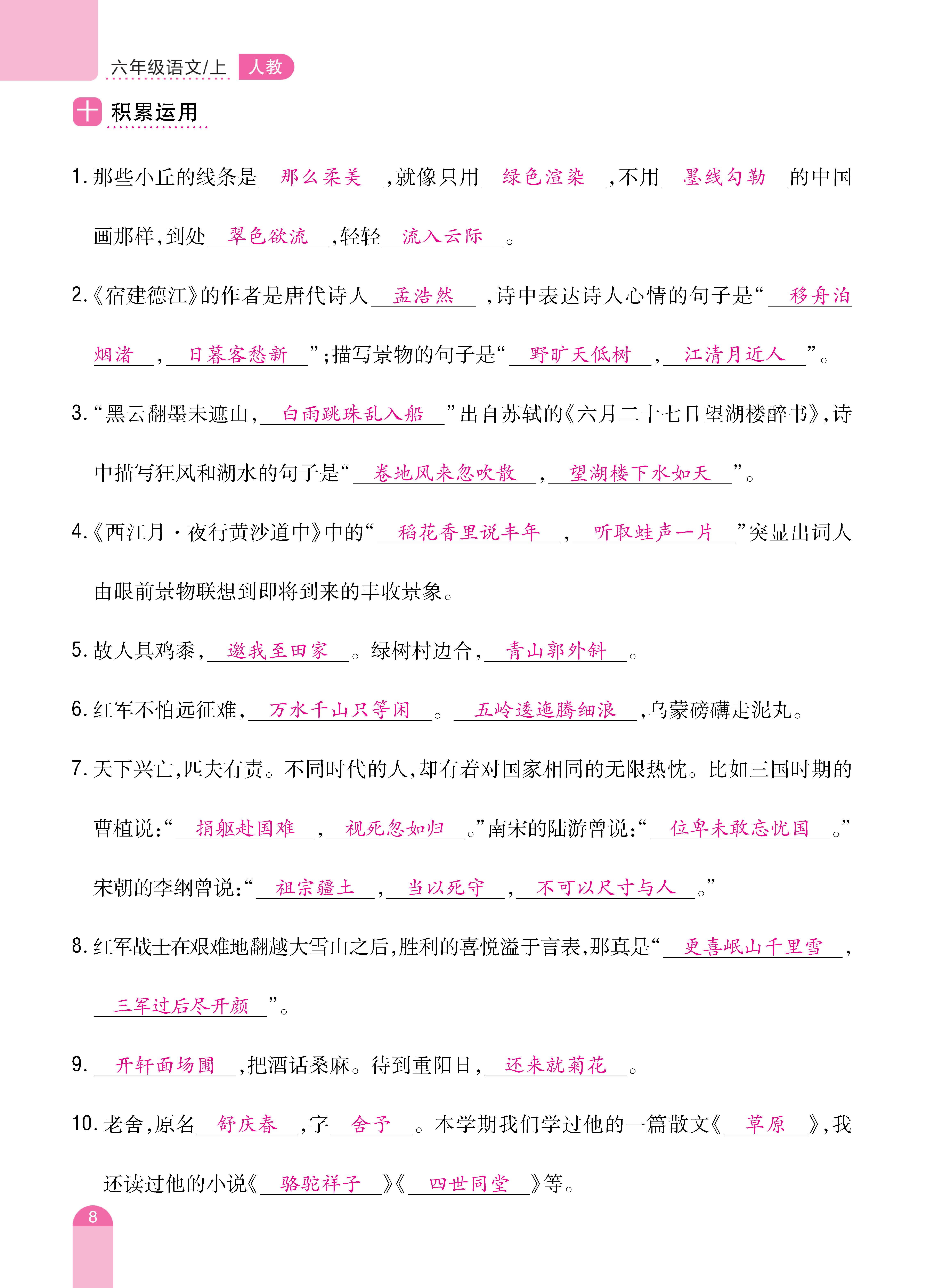 题帮6单元复习_页面_08.jpg