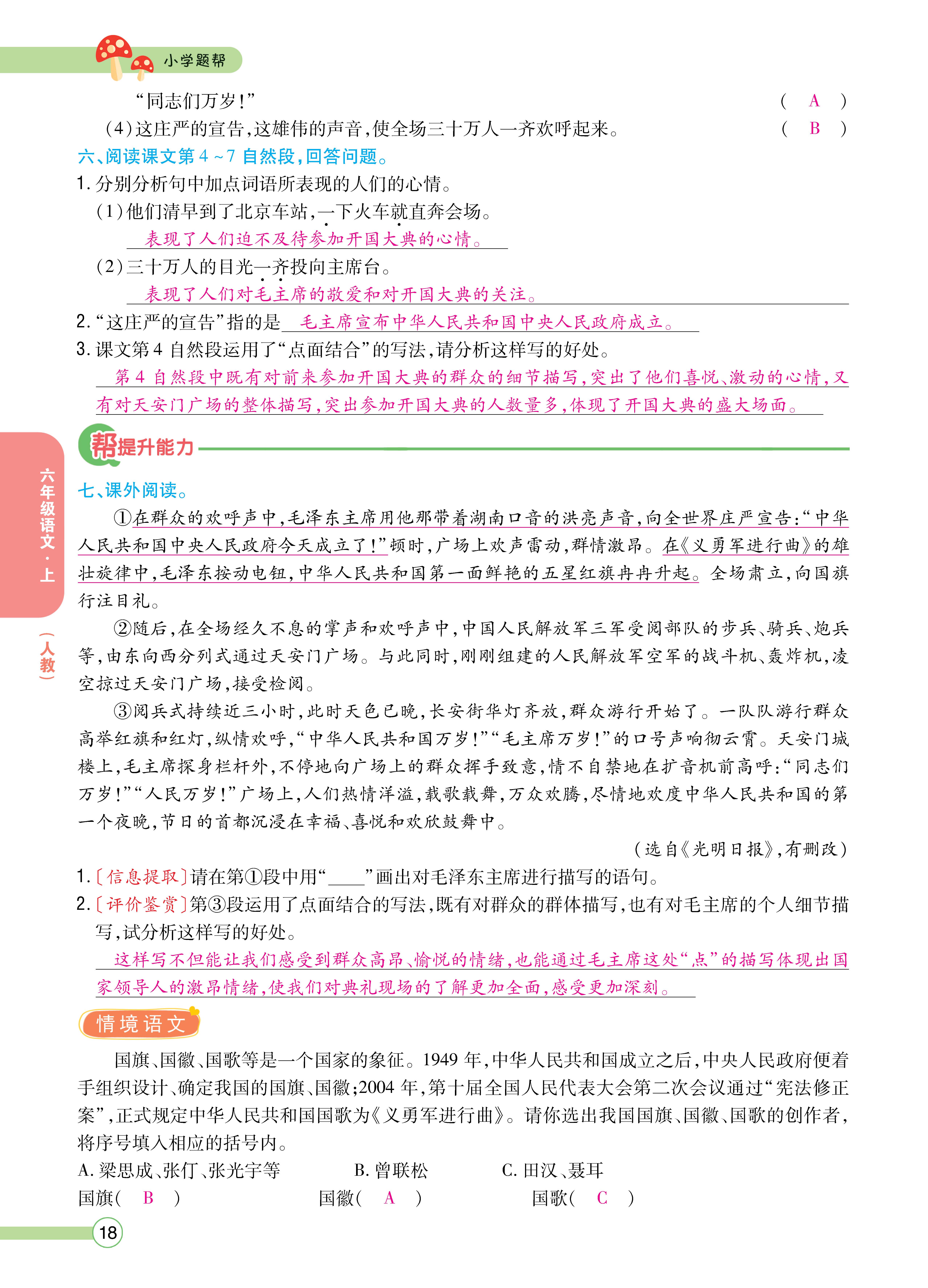 题帮6主_页面_18.jpg