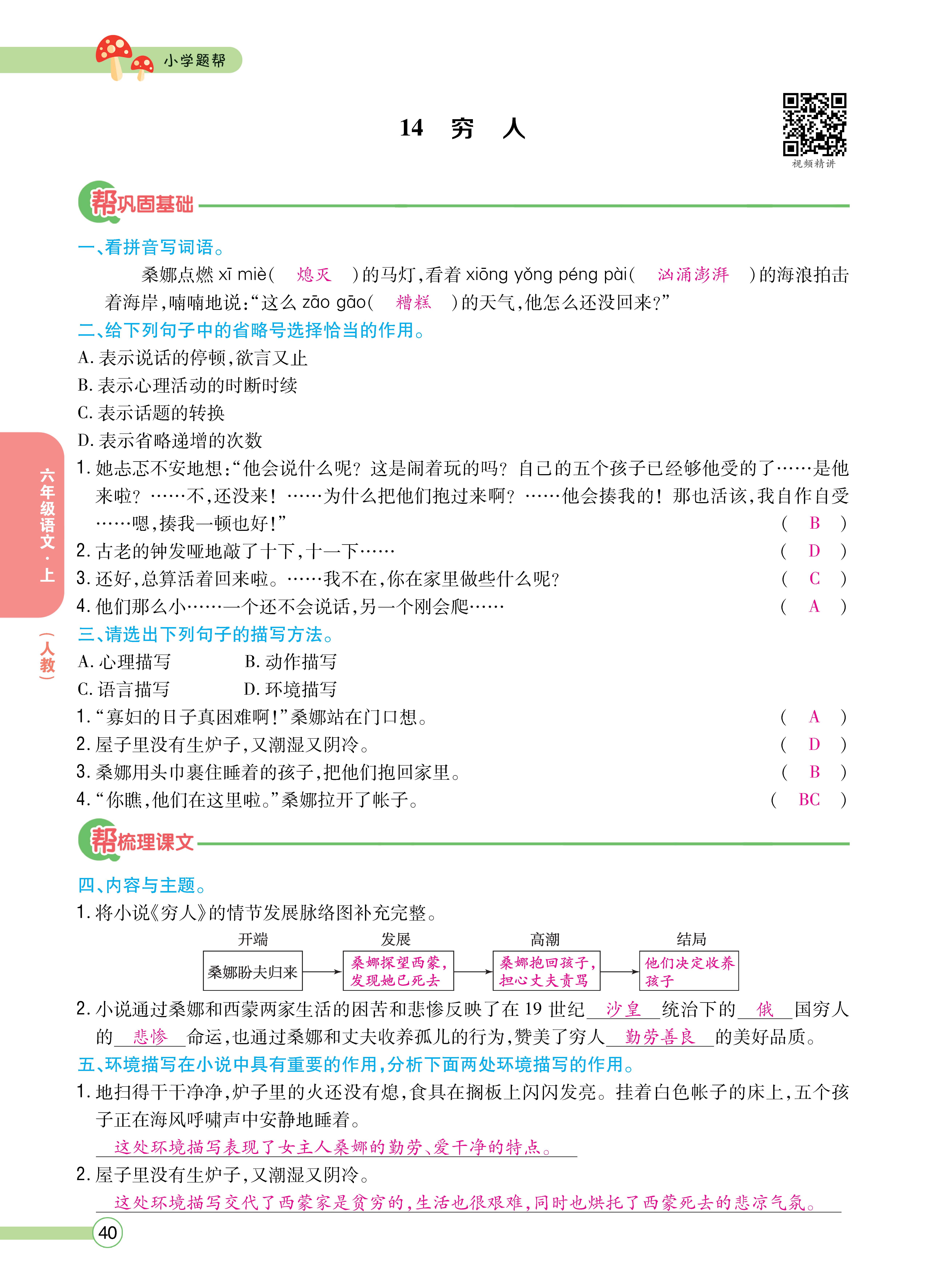 题帮6主_页面_40.jpg
