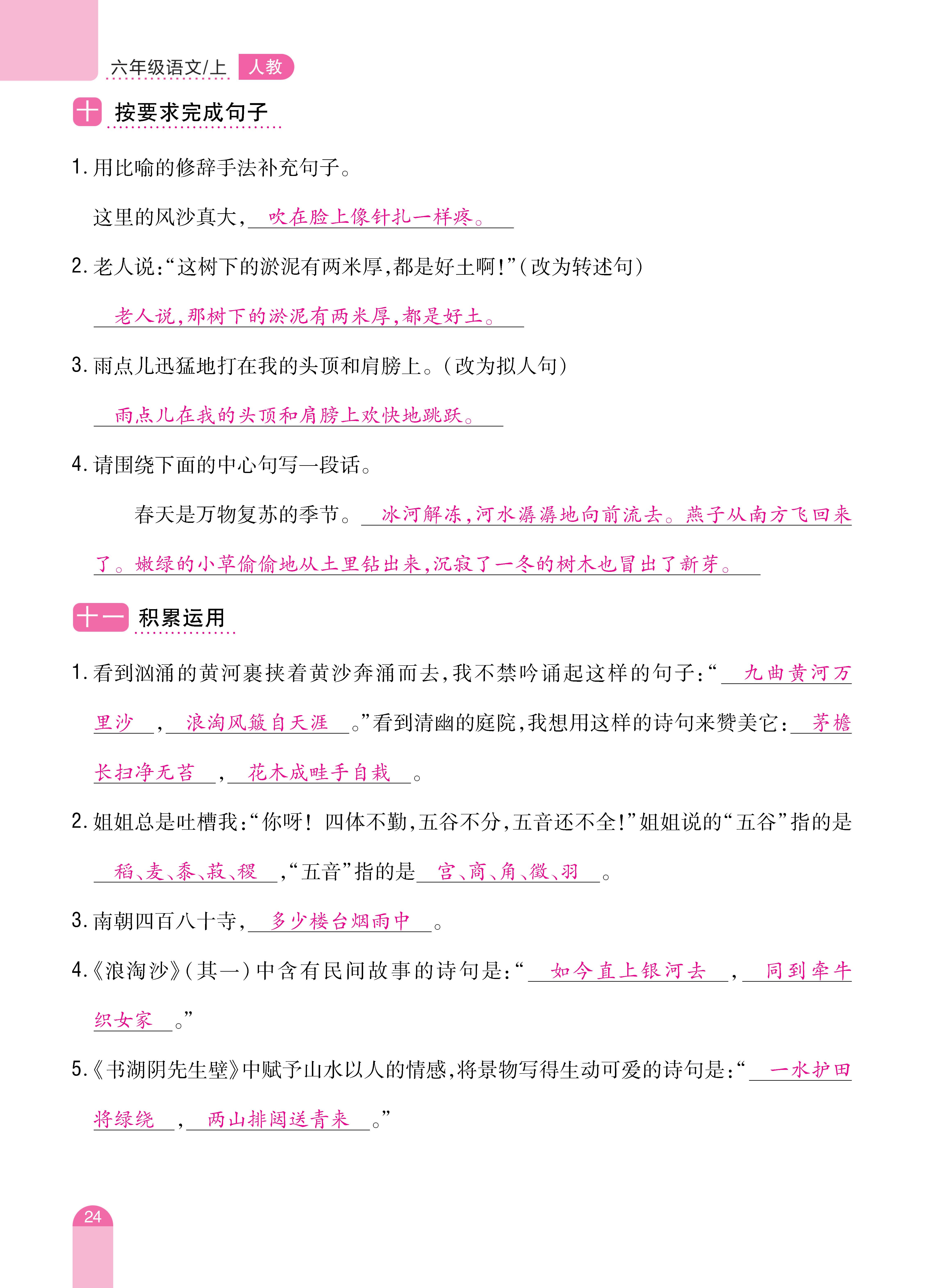 题帮6单元复习_页面_24.jpg