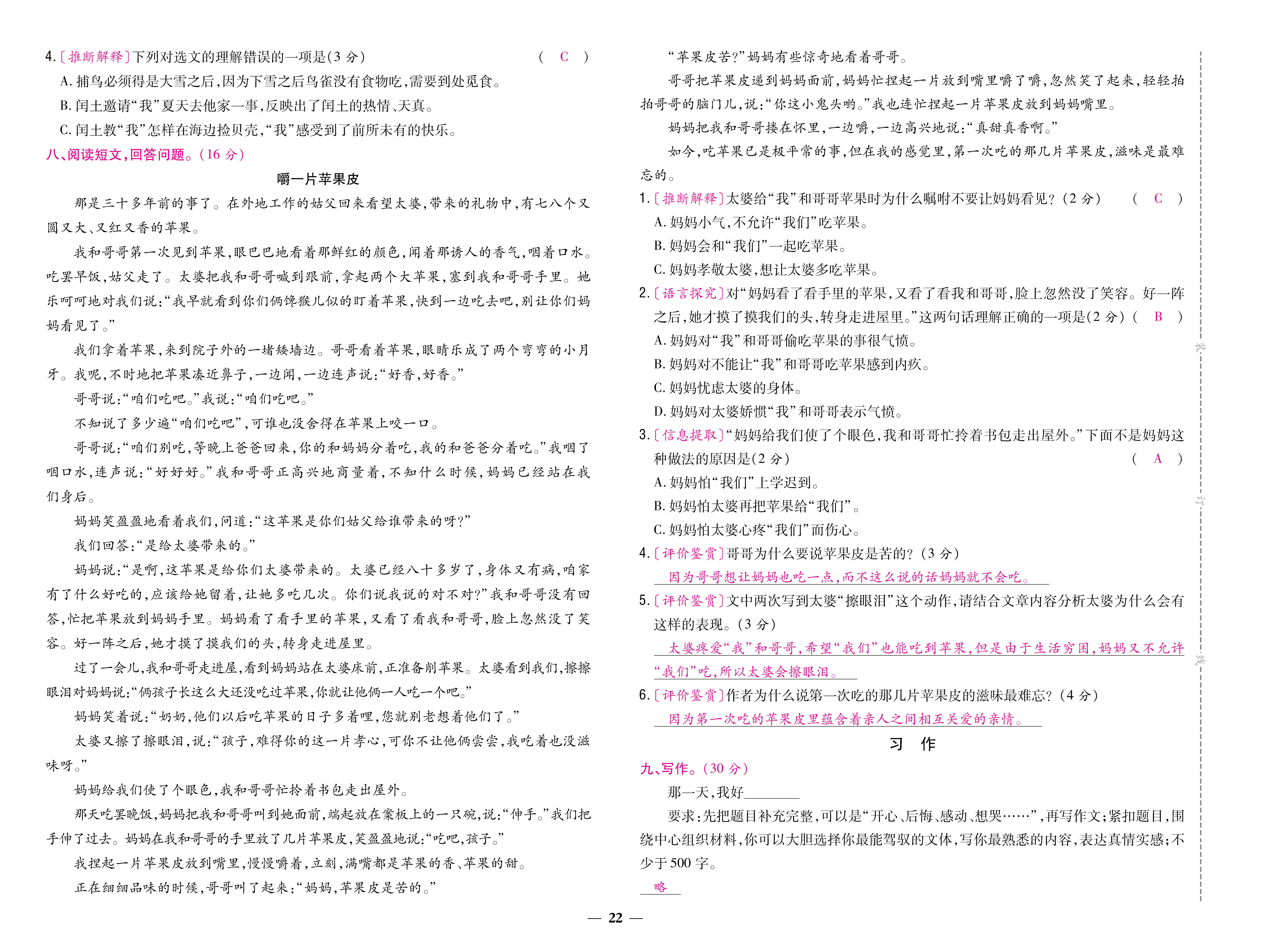 题帮6卷_页面_22.jpg