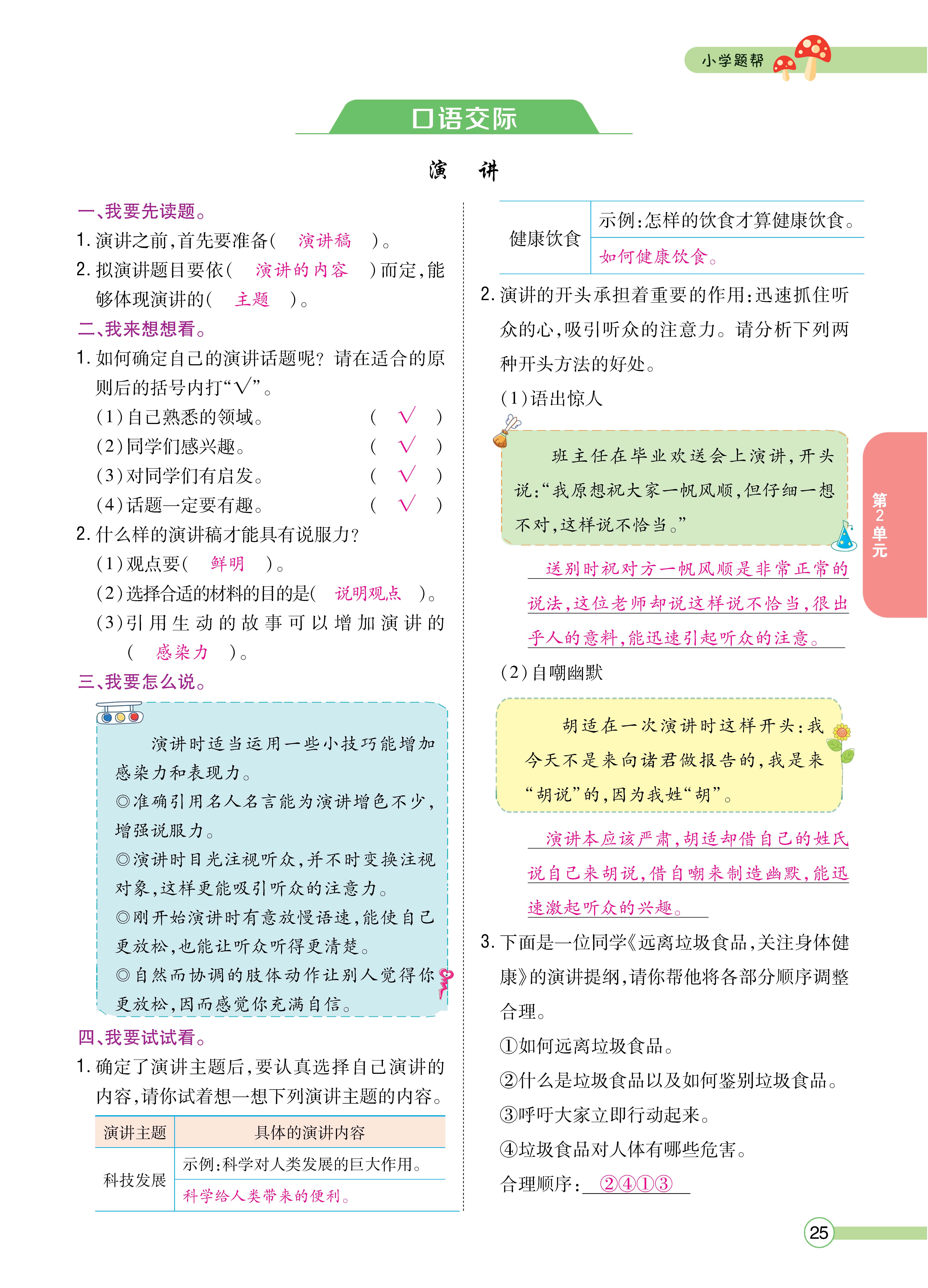 题帮6主_页面_25.jpg