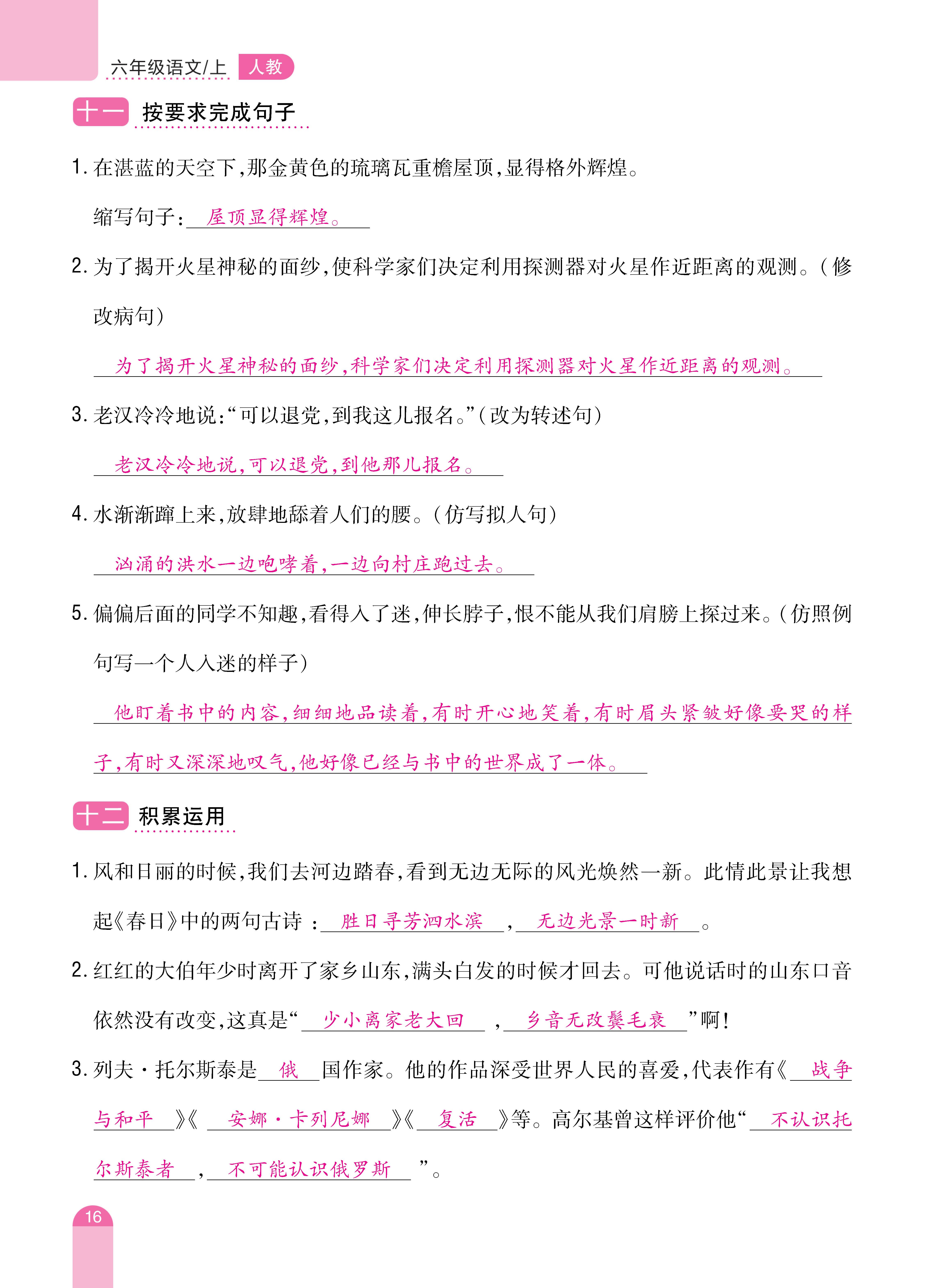 题帮6单元复习_页面_16.jpg