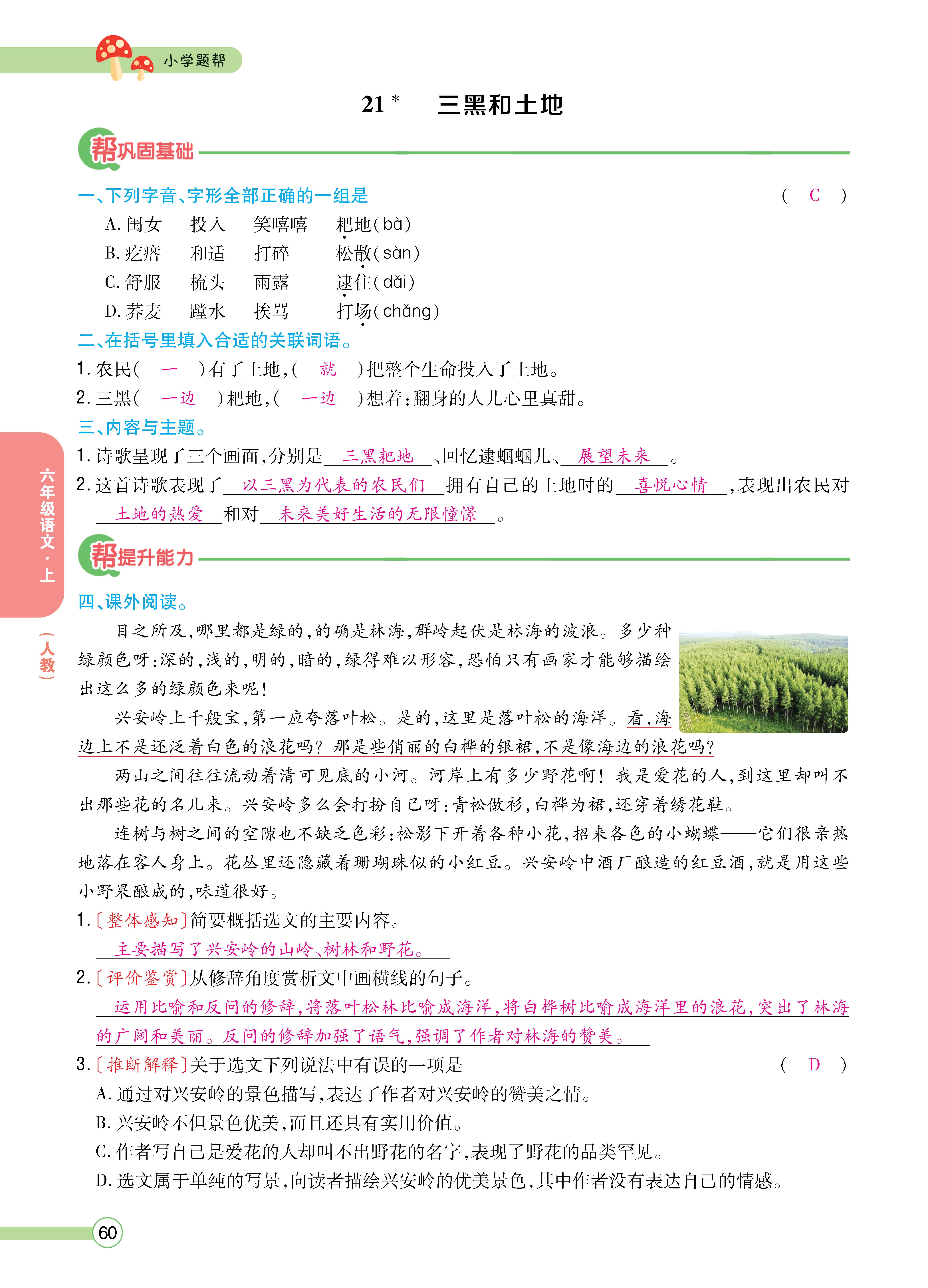 题帮6主_页面_60.jpg