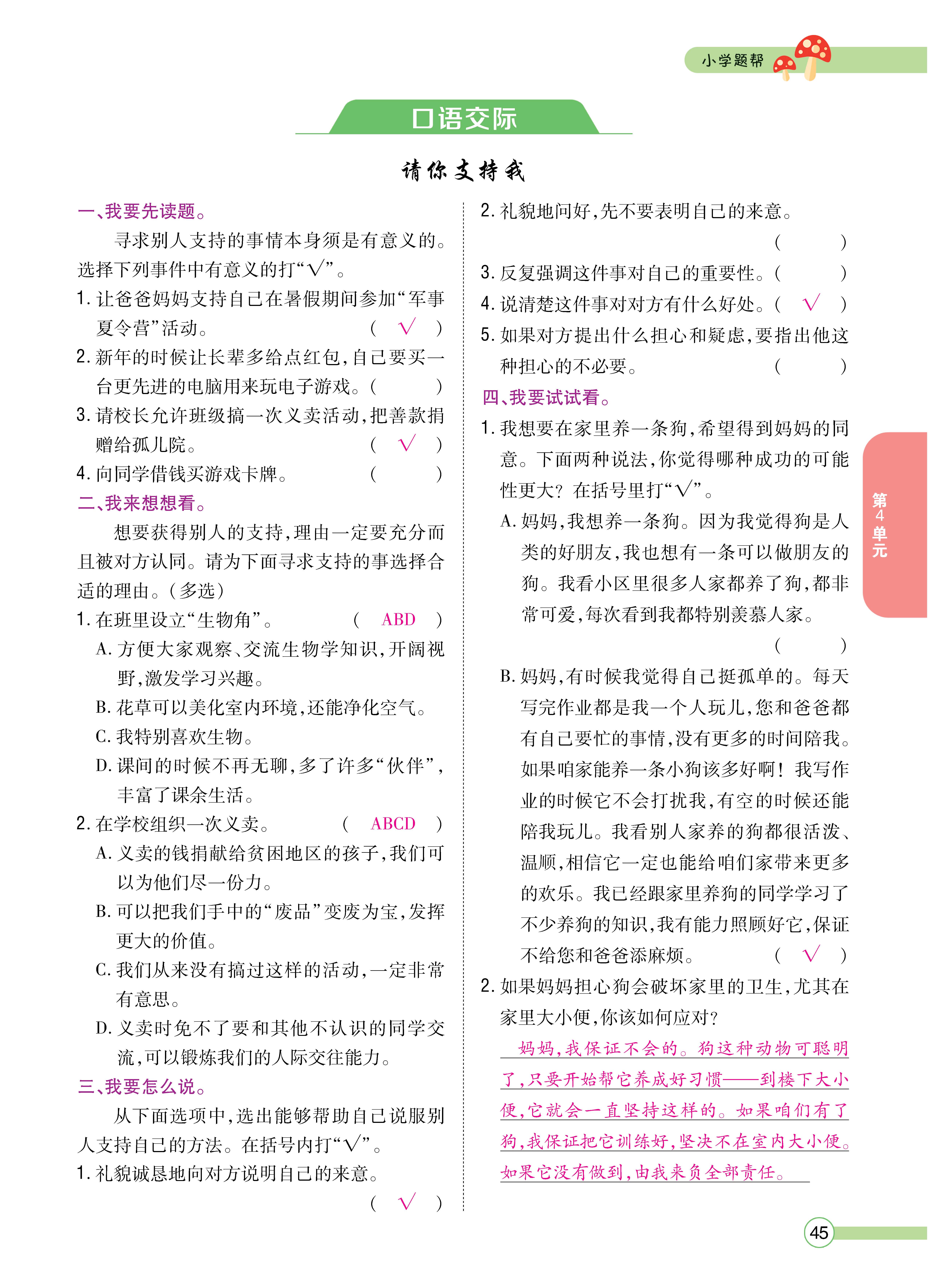题帮6主_页面_45.jpg
