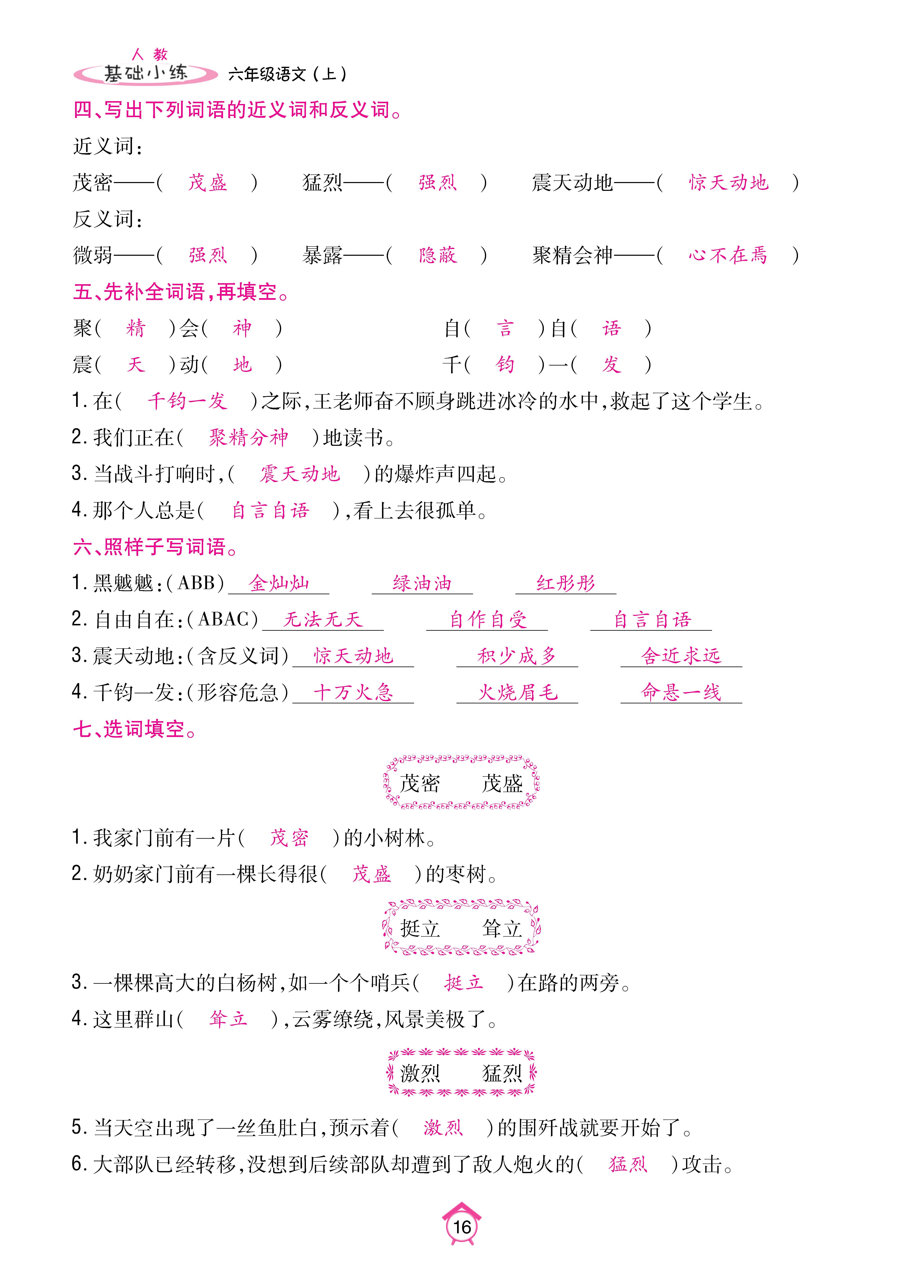 6基础_页面_16.jpg