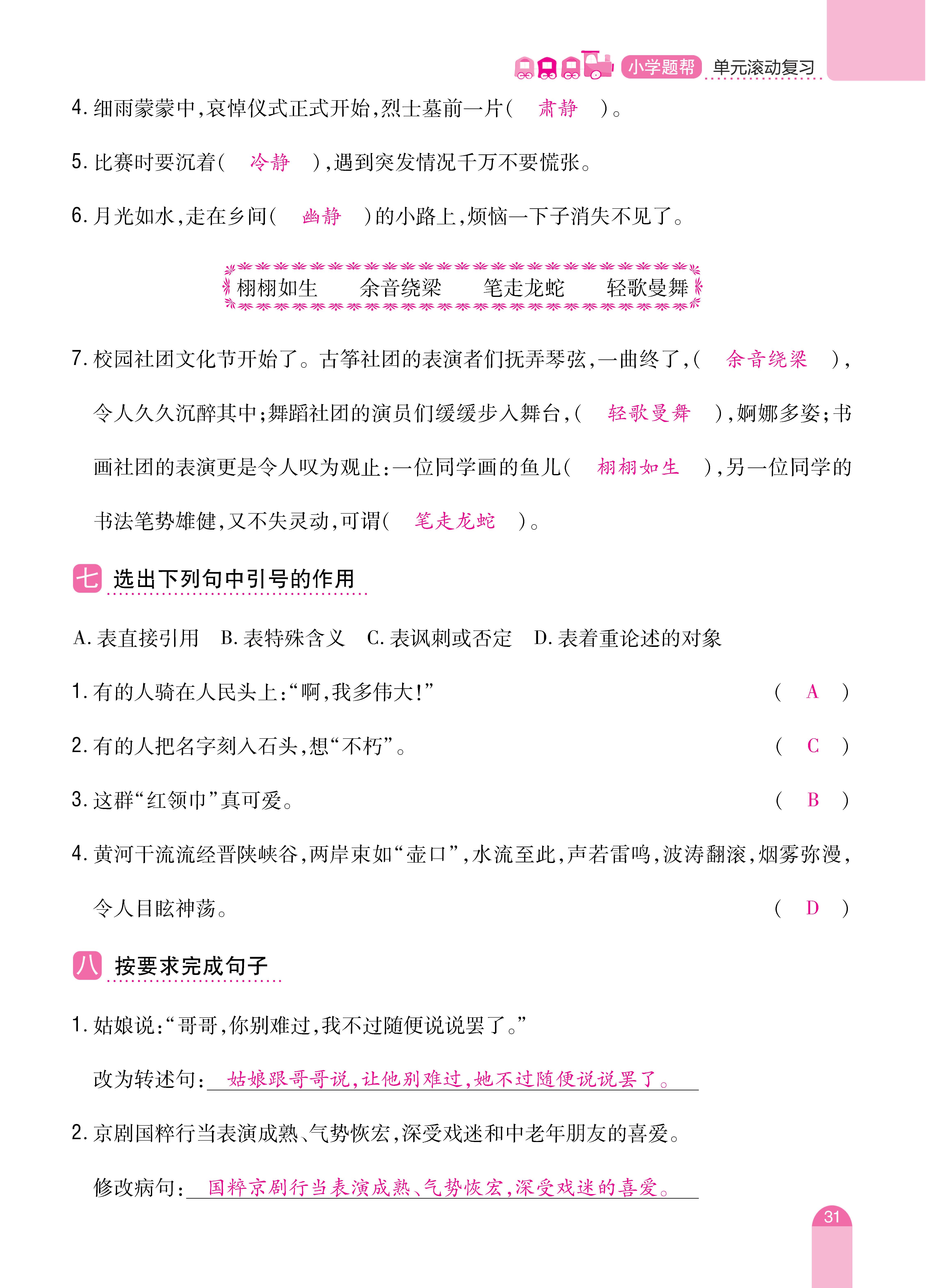 题帮6单元复习_页面_31.jpg