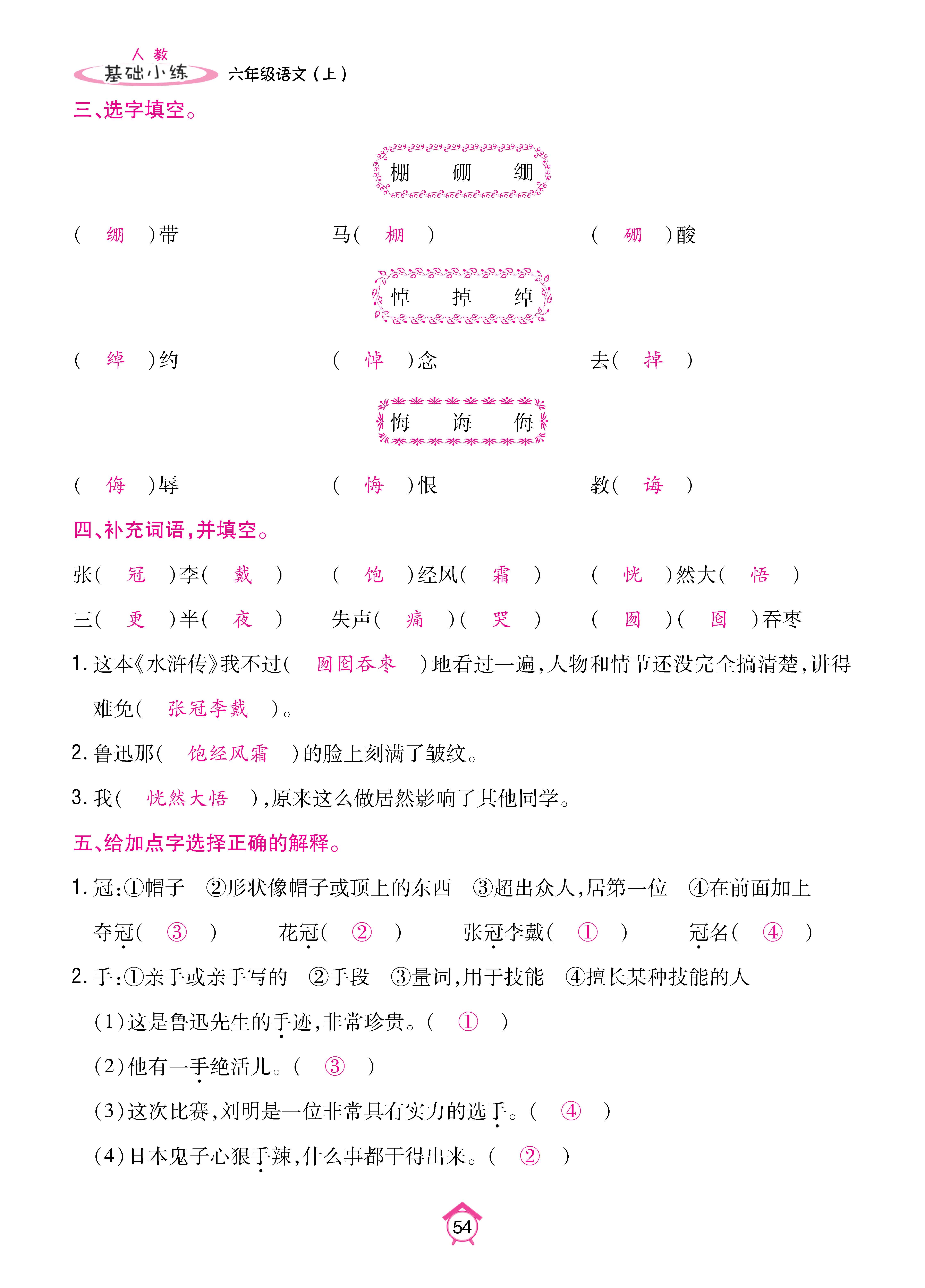 6基础_页面_54.jpg