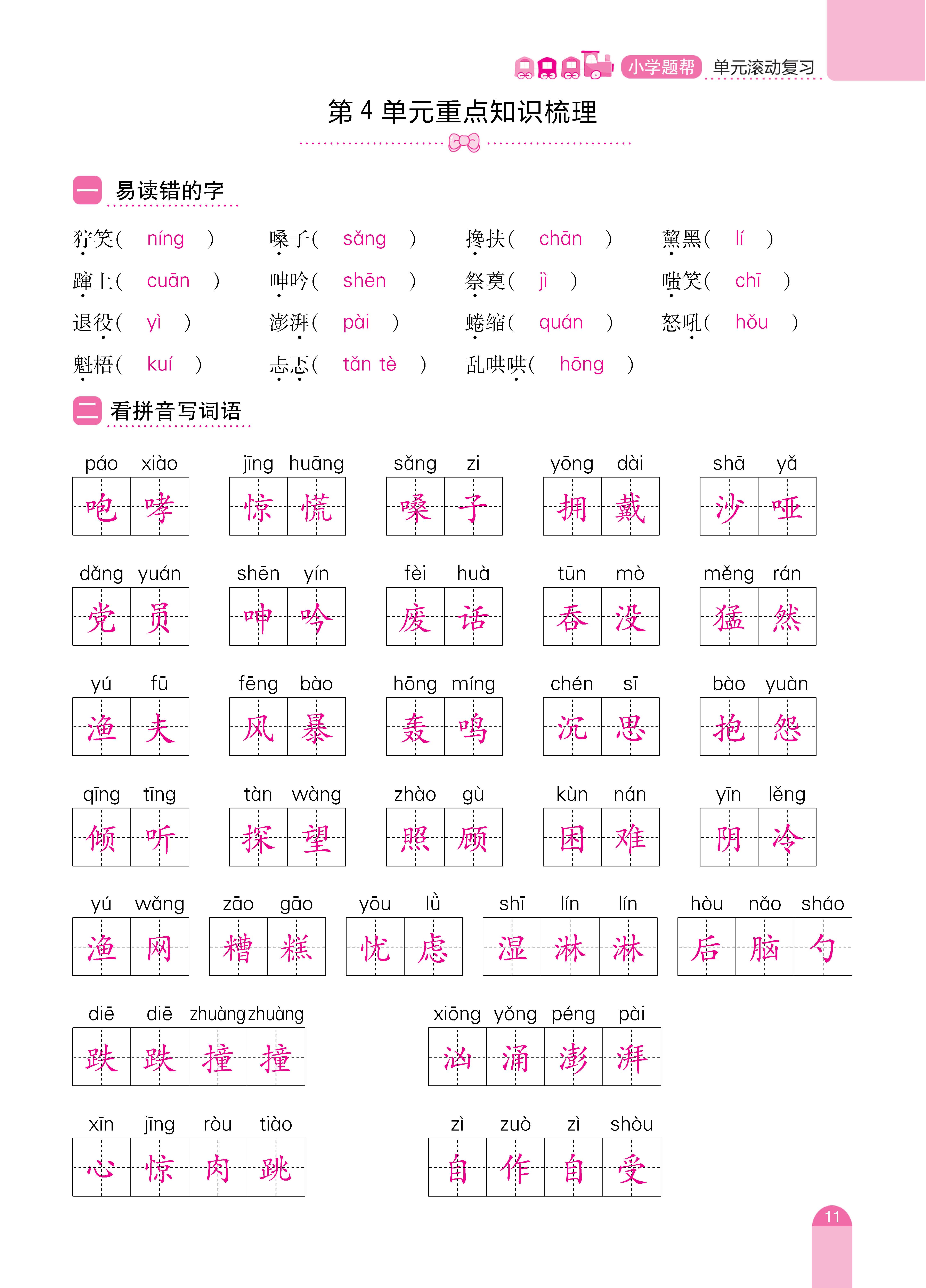 题帮6单元复习_页面_11.jpg