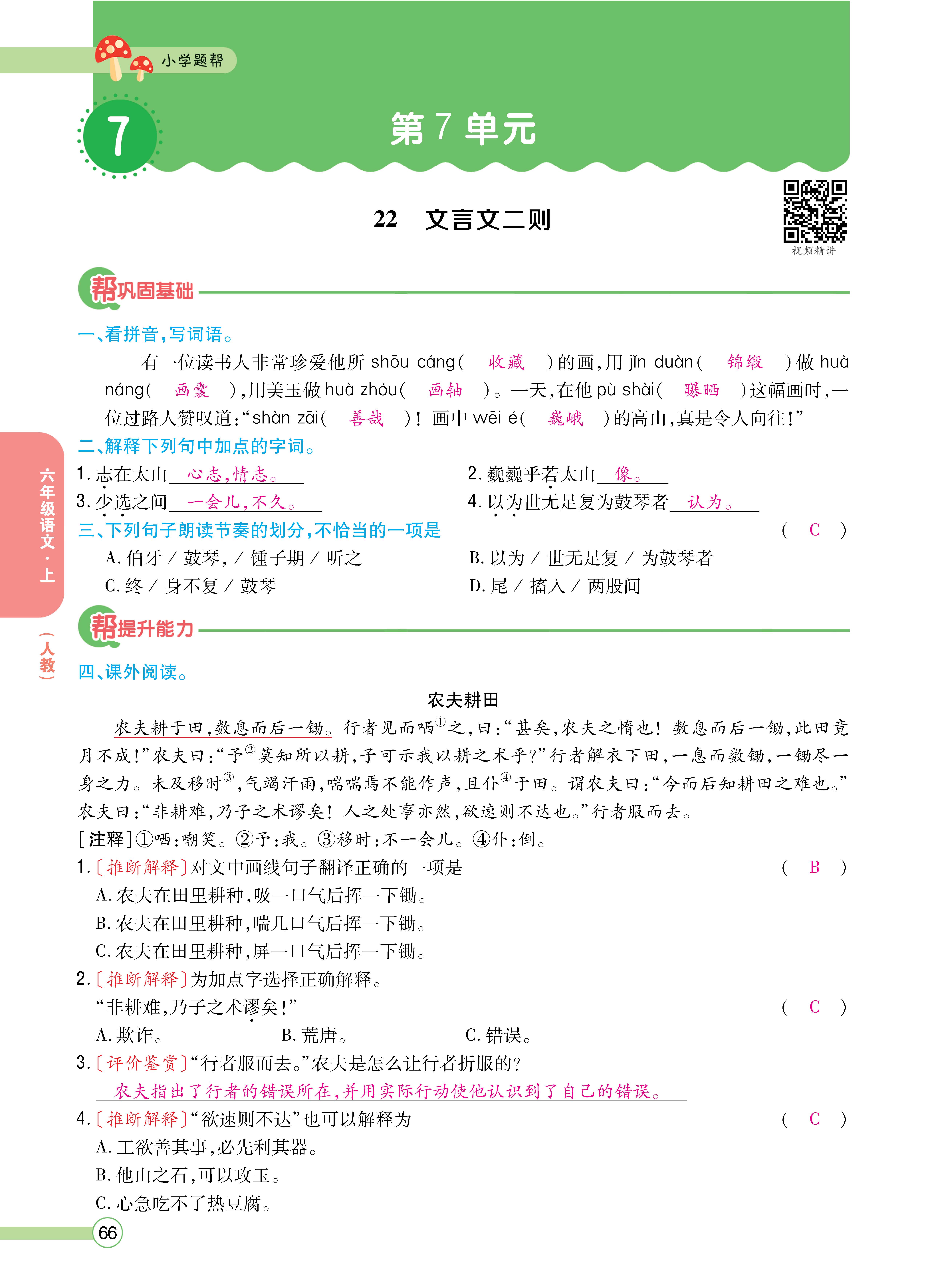 题帮6主_页面_66.jpg