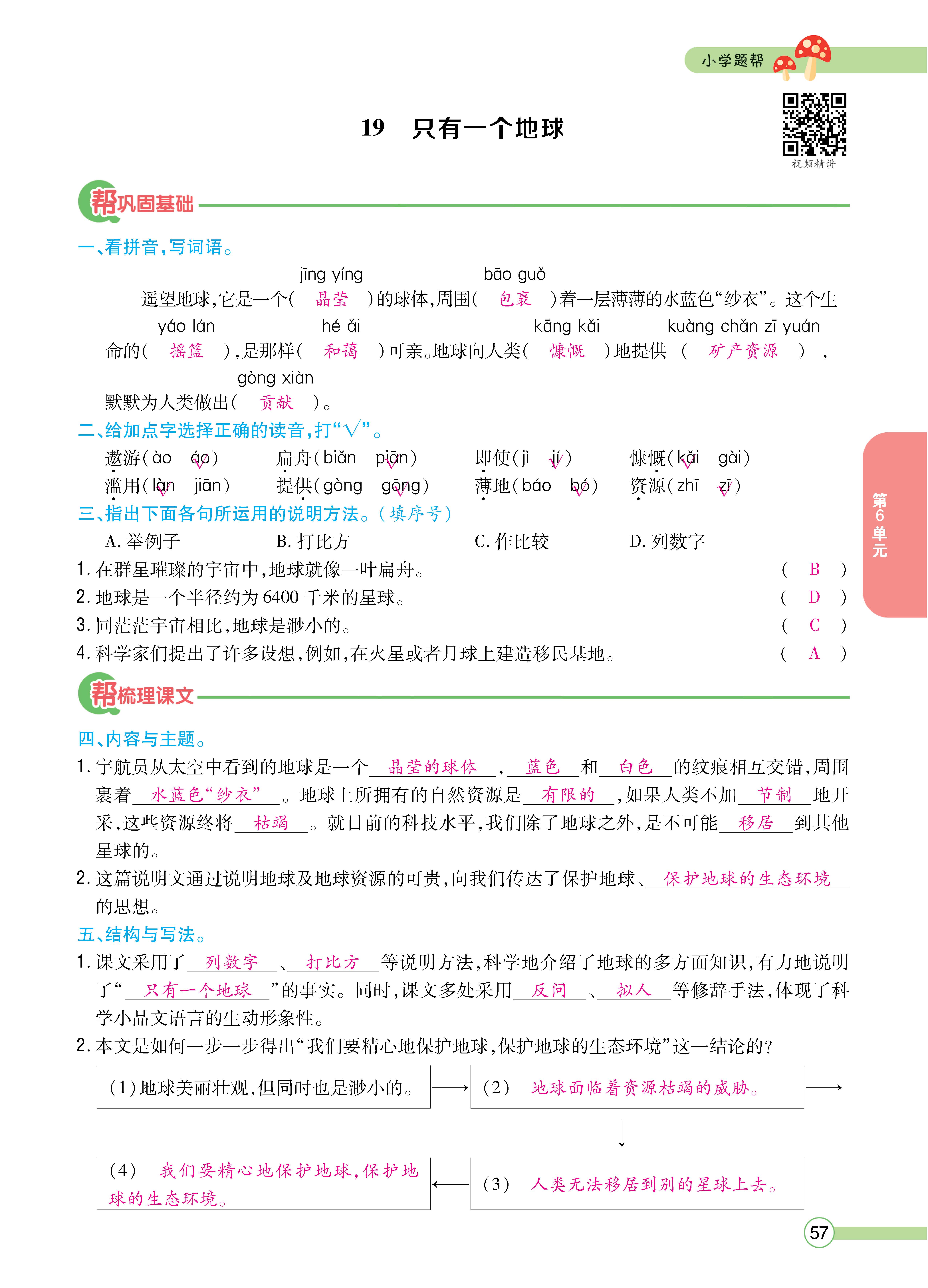 题帮6主_页面_57.jpg