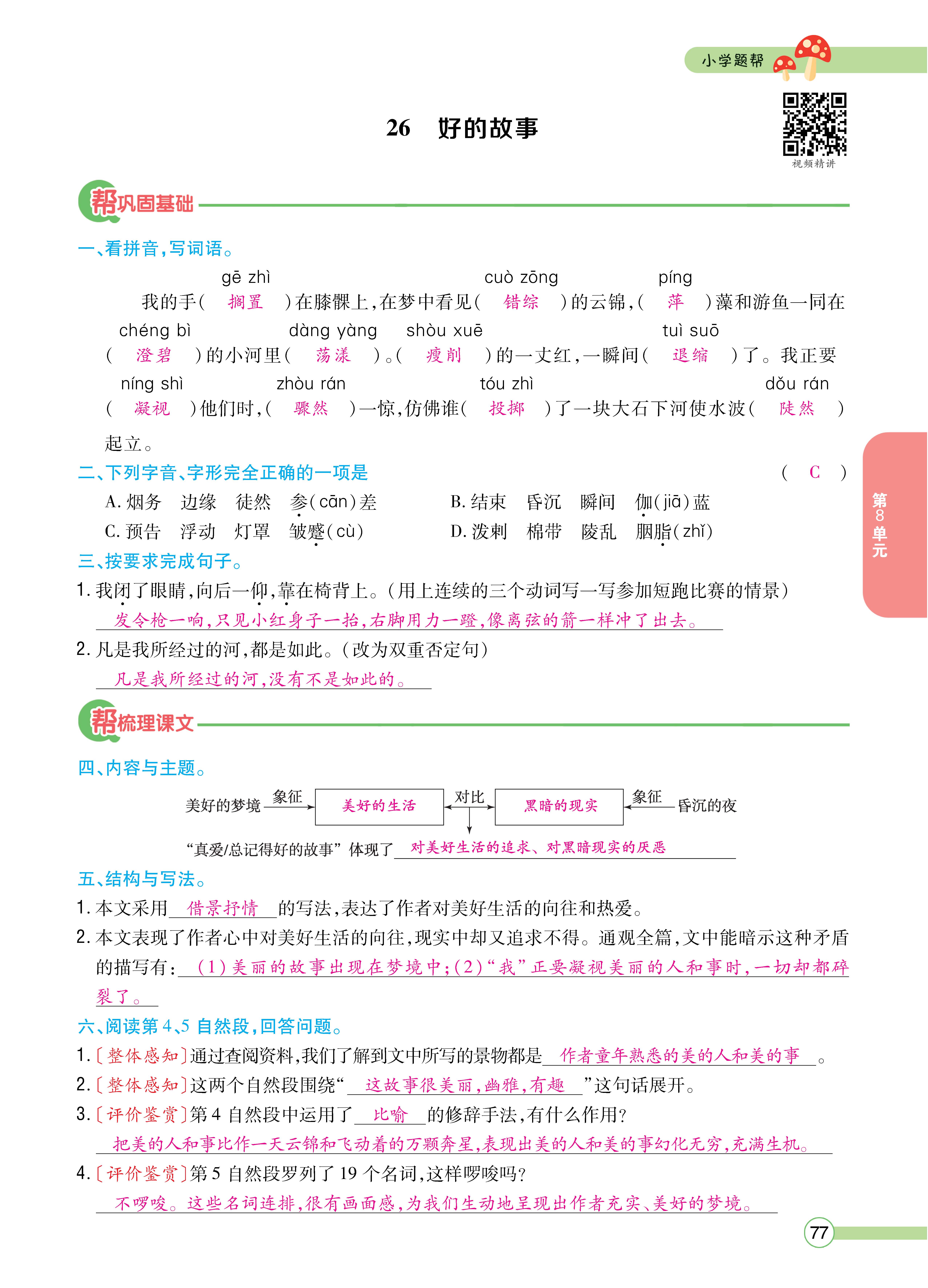 题帮6主_页面_77.jpg