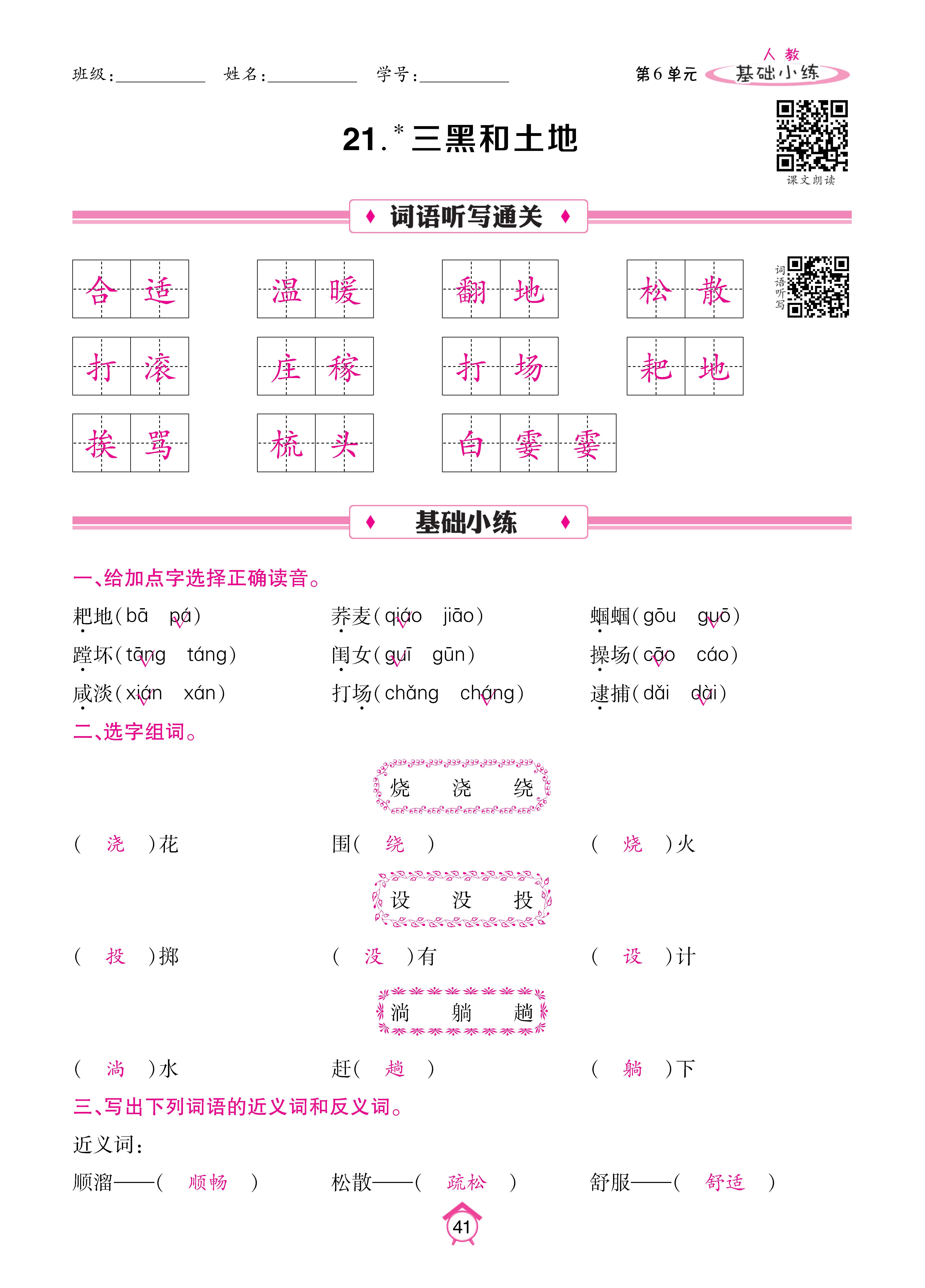6基础_页面_41.jpg