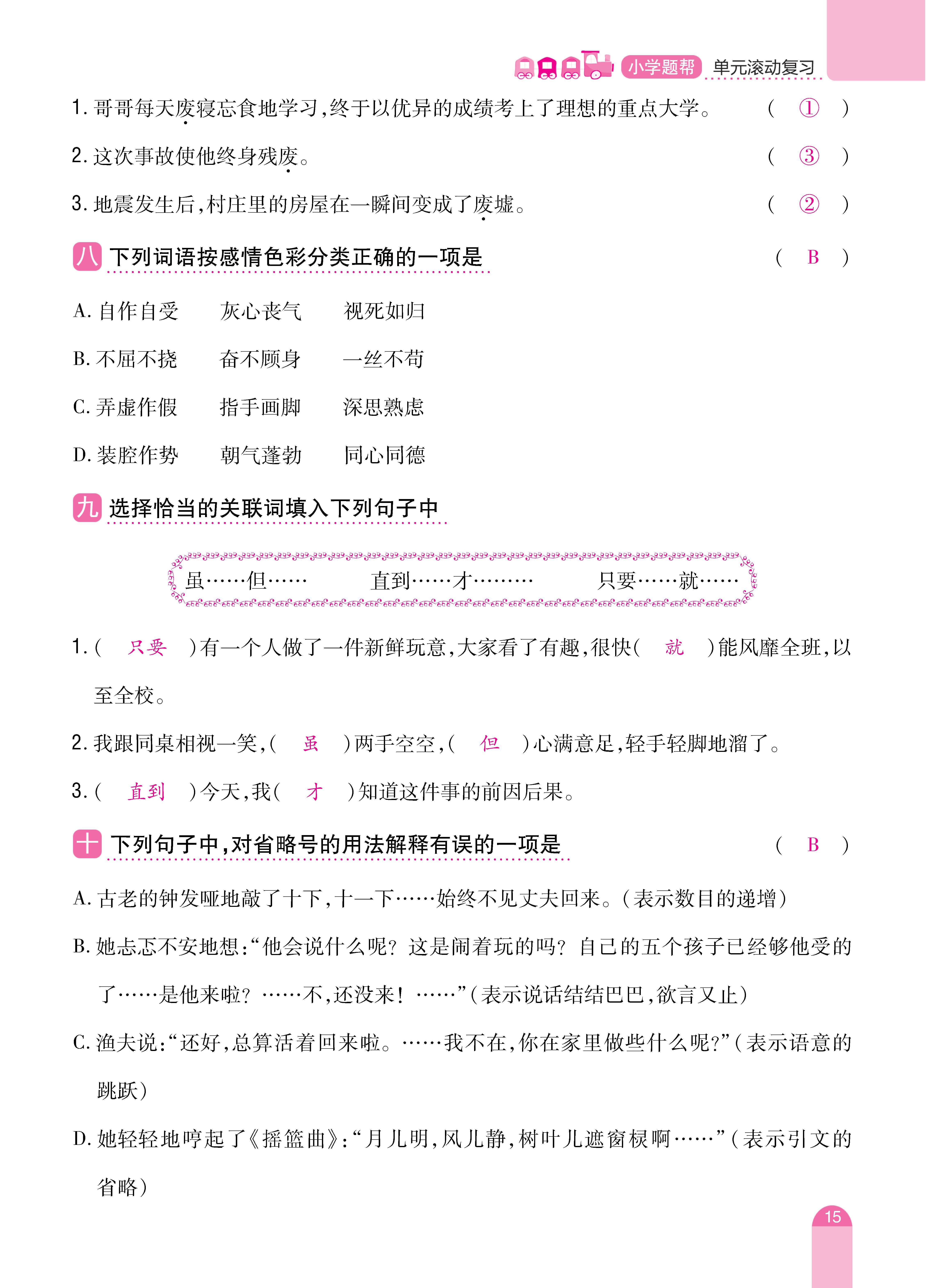 题帮6单元复习_页面_15.jpg