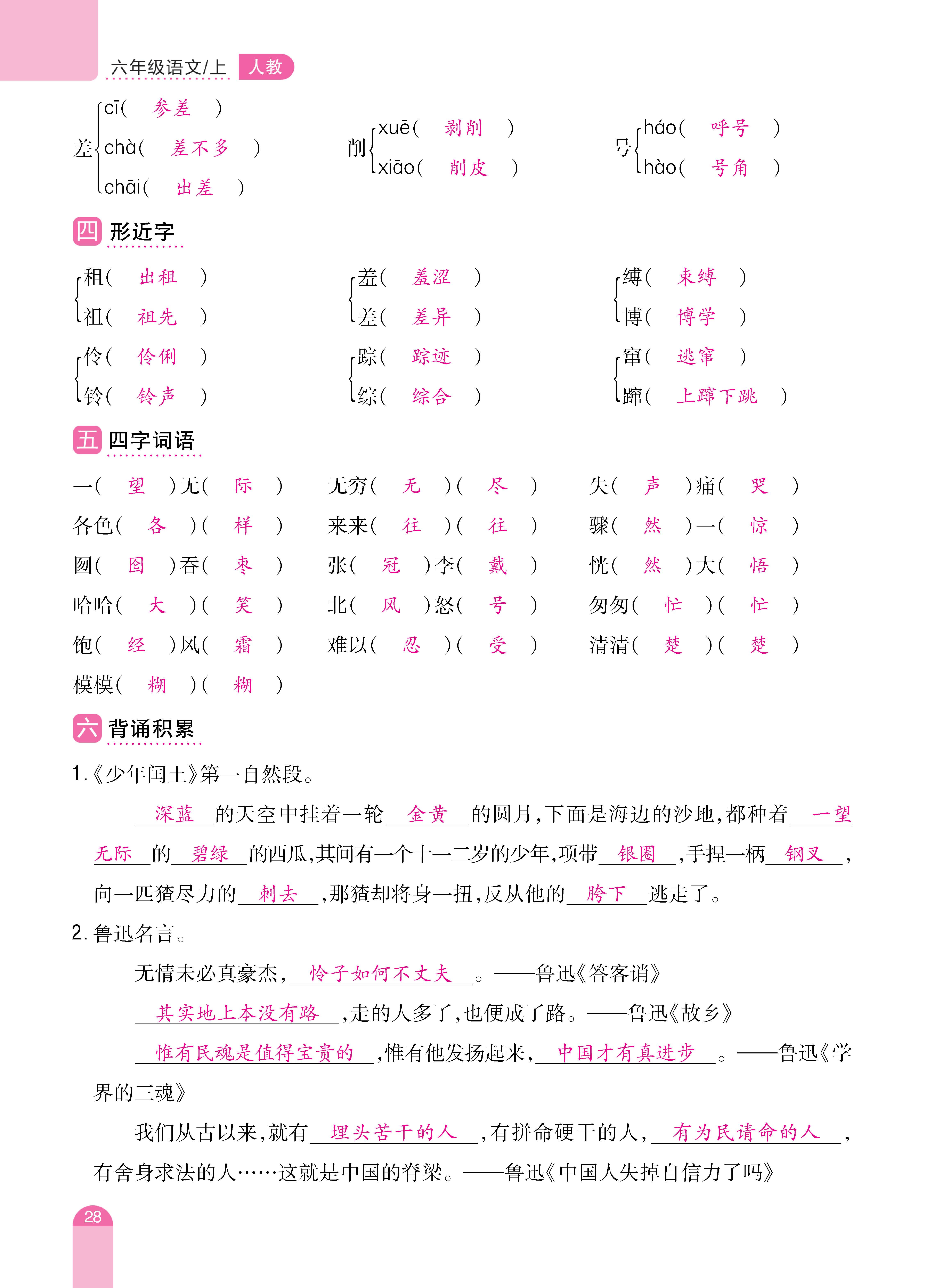 题帮6单元复习_页面_28.jpg