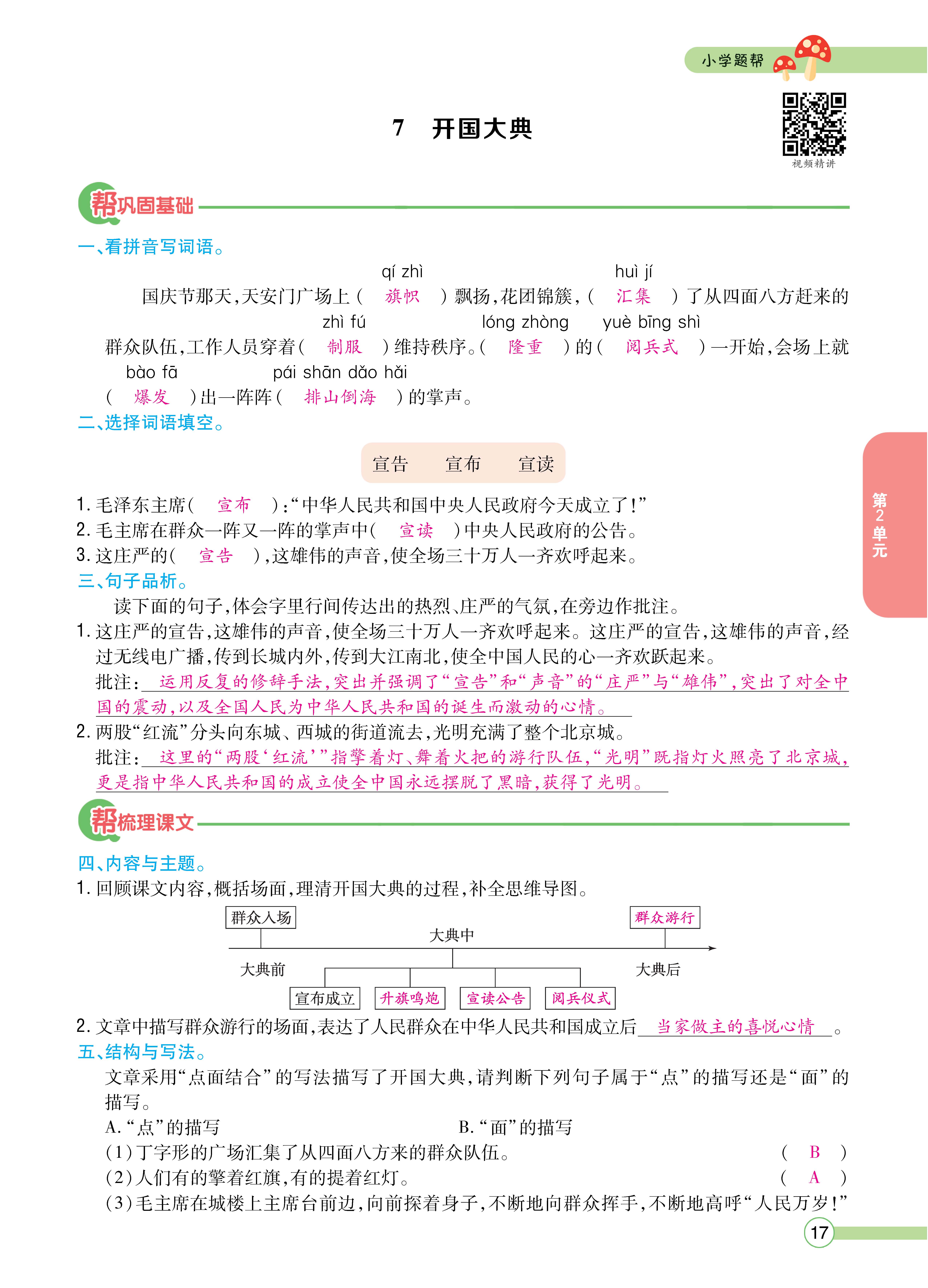 题帮6主_页面_17.jpg