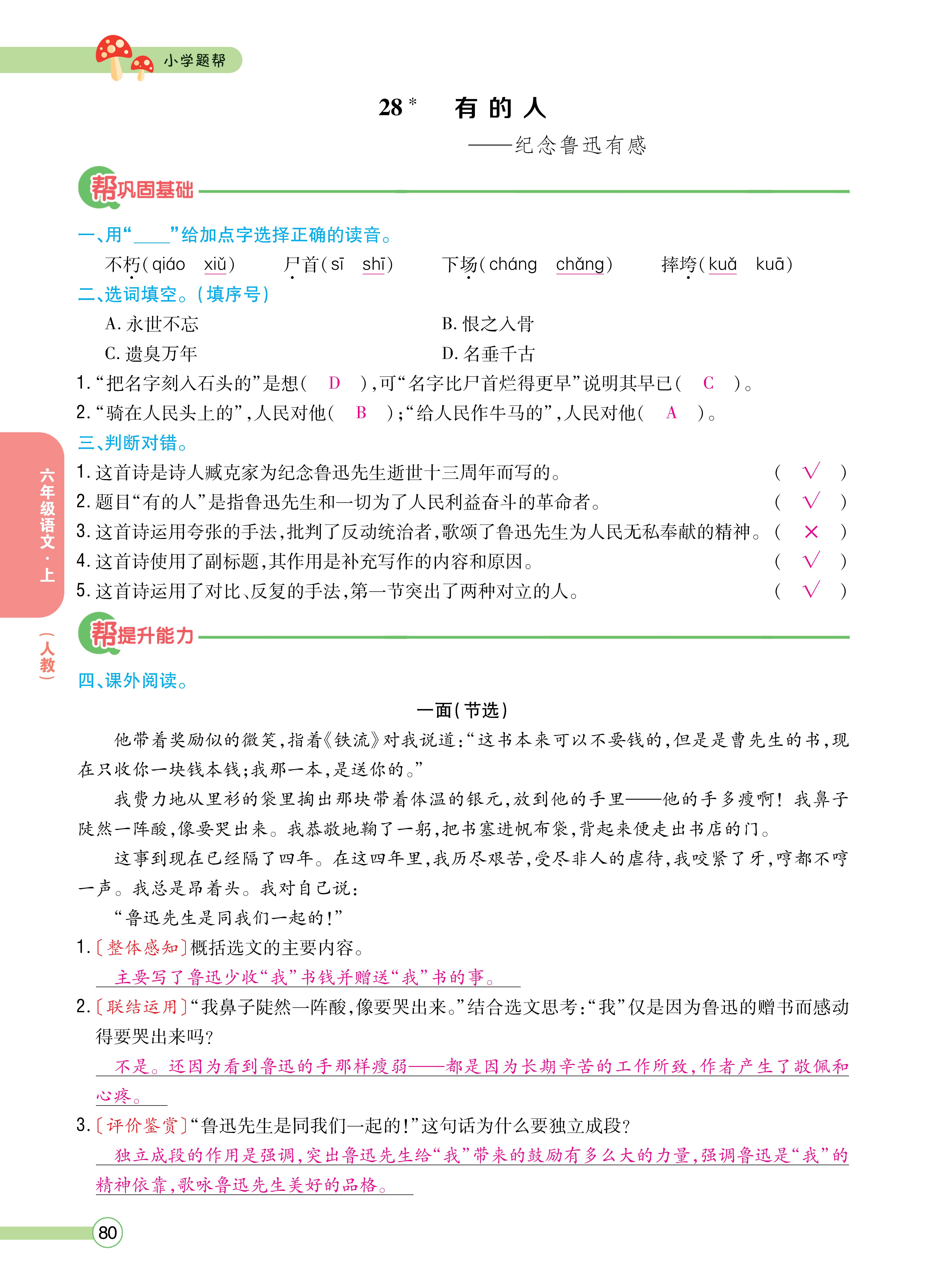 题帮6主_页面_80.jpg