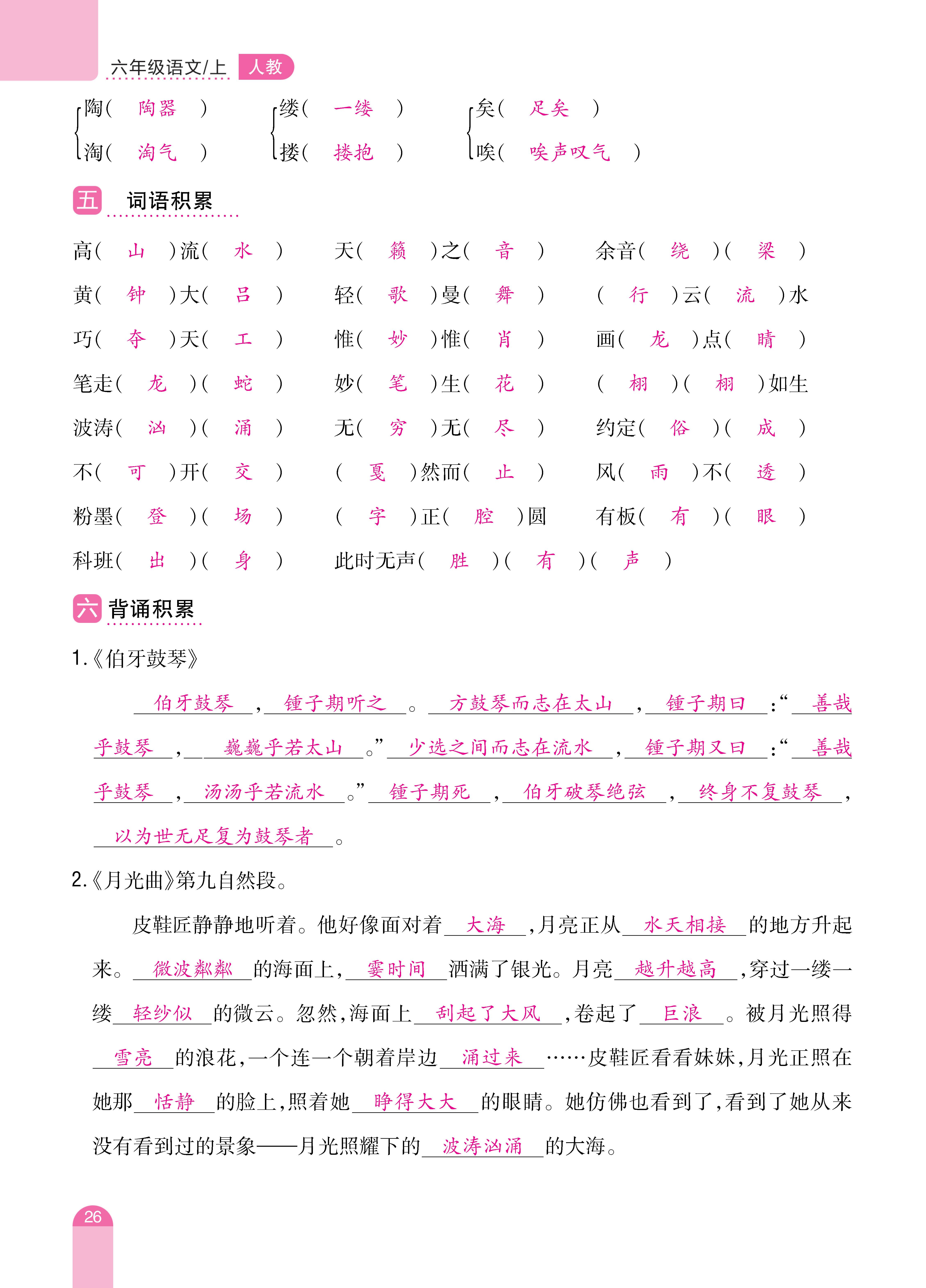 题帮6单元复习_页面_26.jpg