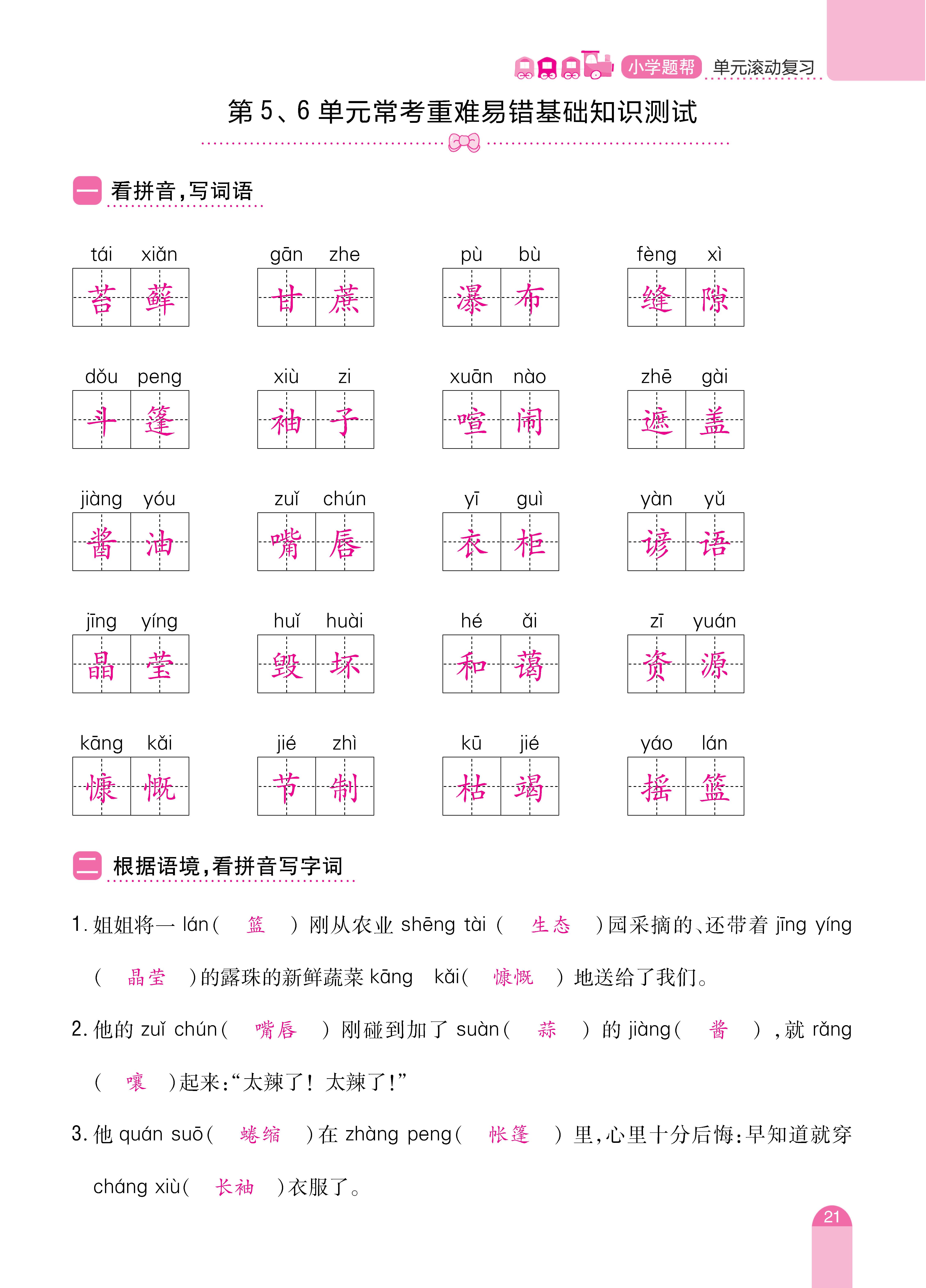 题帮6单元复习_页面_21.jpg