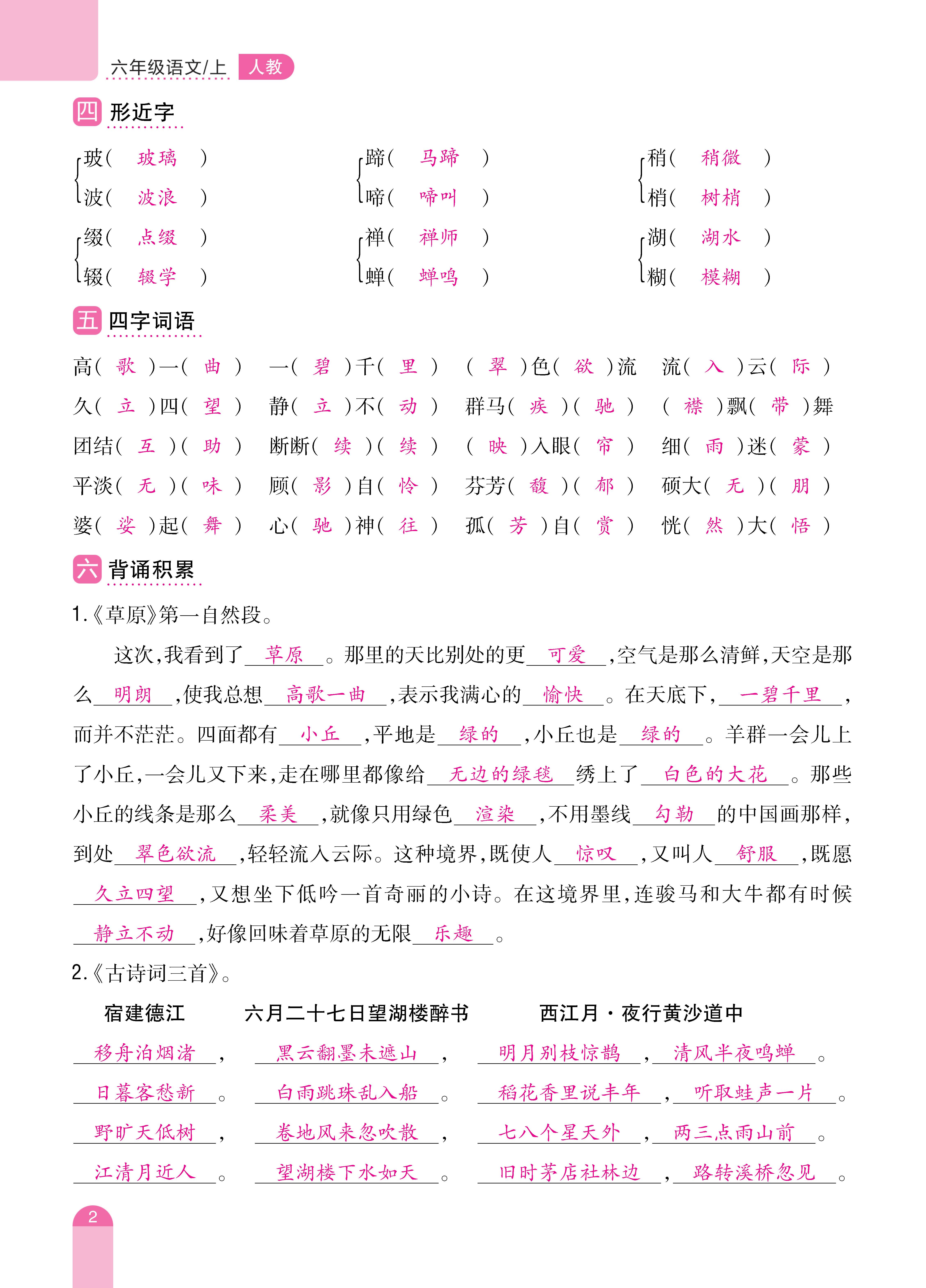 题帮6单元复习_页面_02.jpg