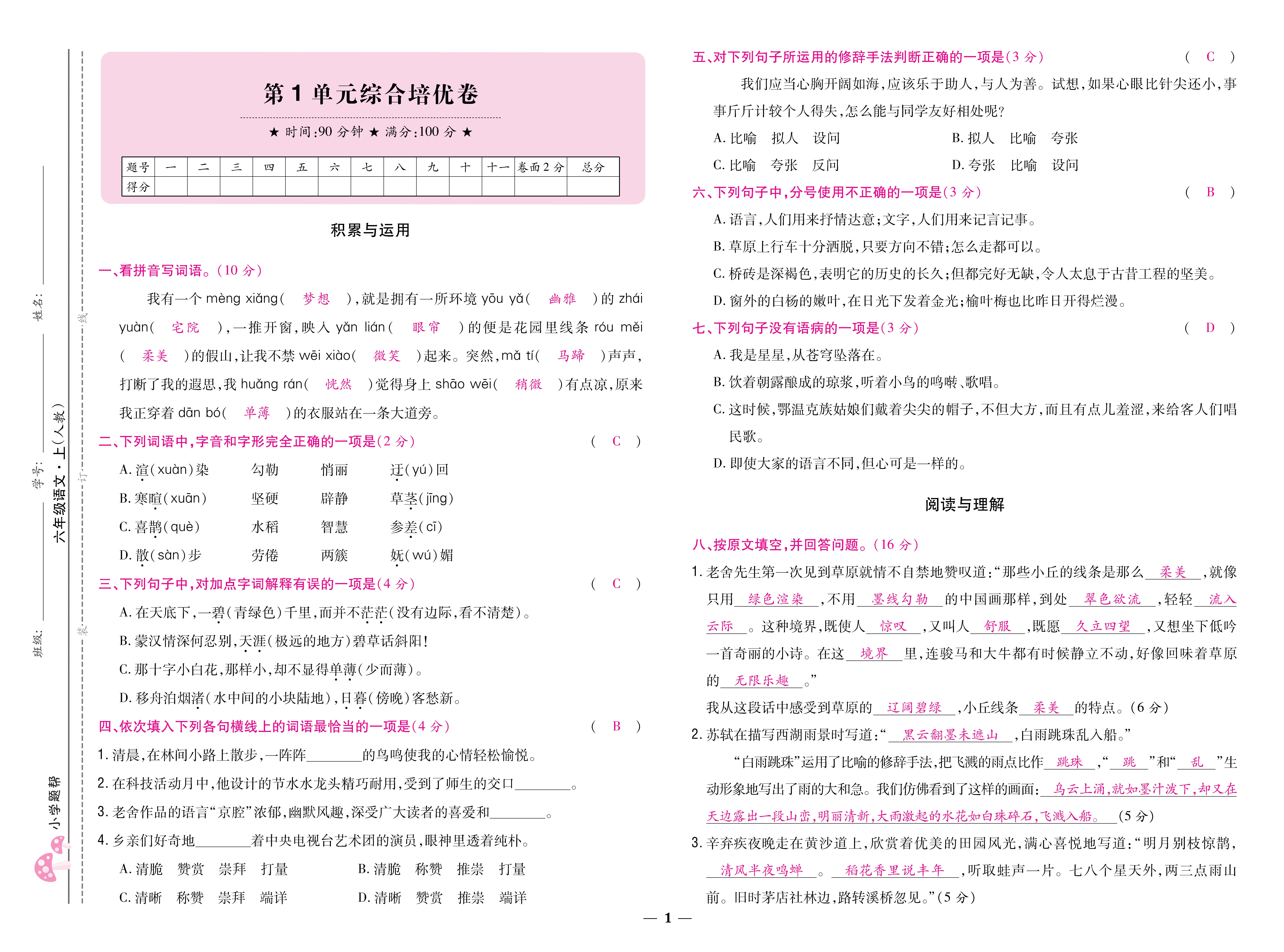 题帮6卷_页面_01.jpg