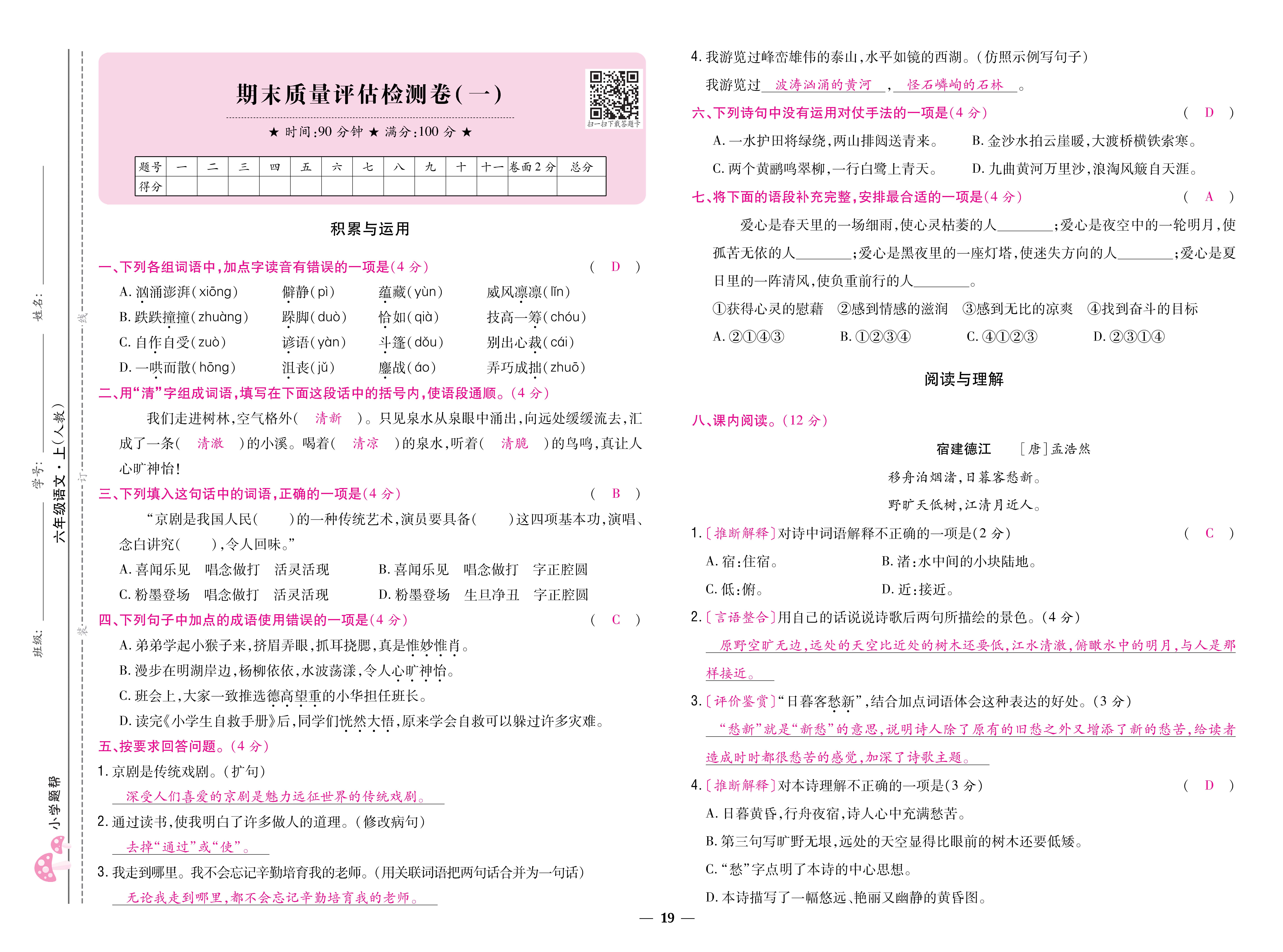 题帮6卷_页面_19.jpg