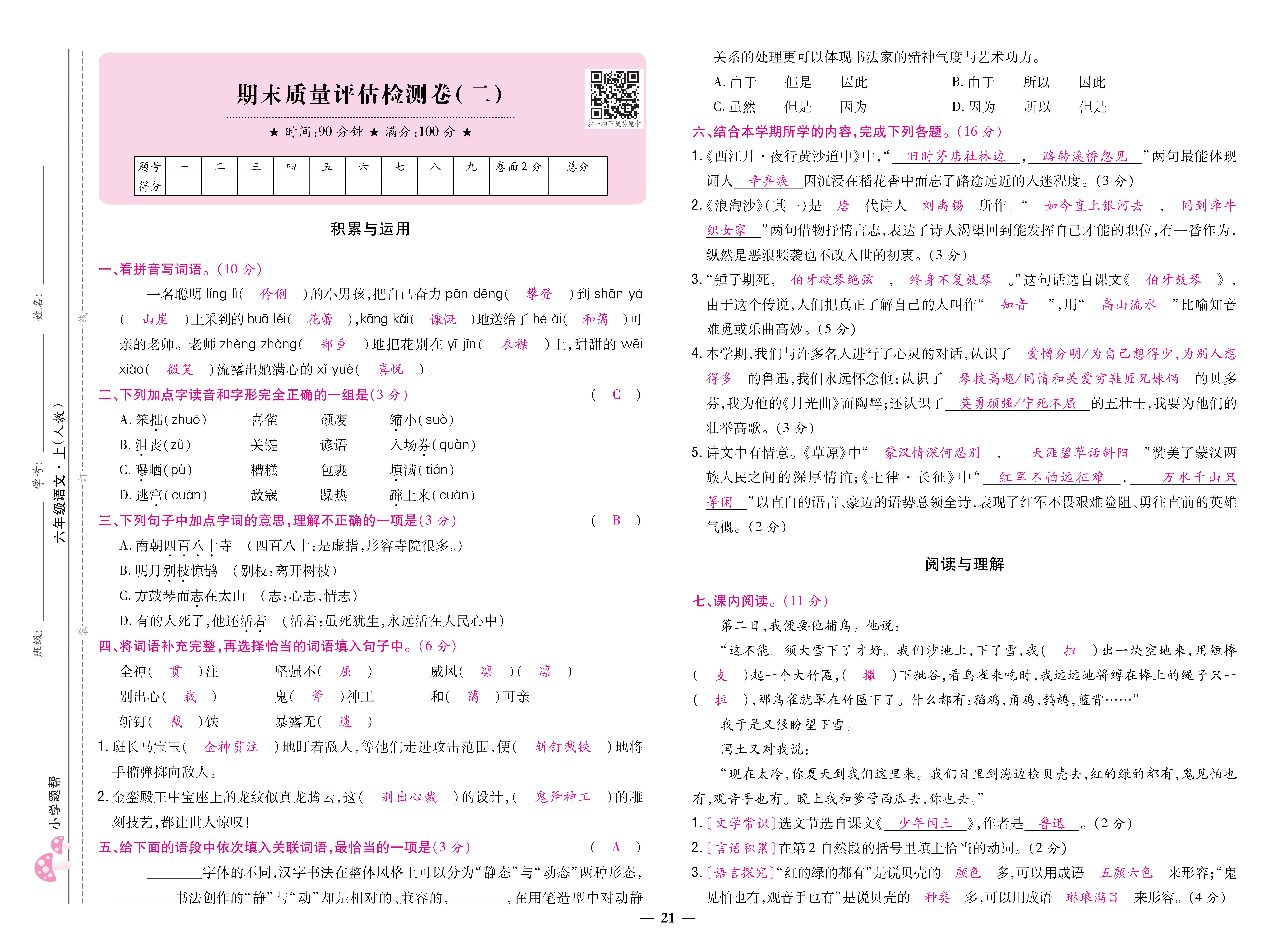题帮6卷_页面_21.jpg