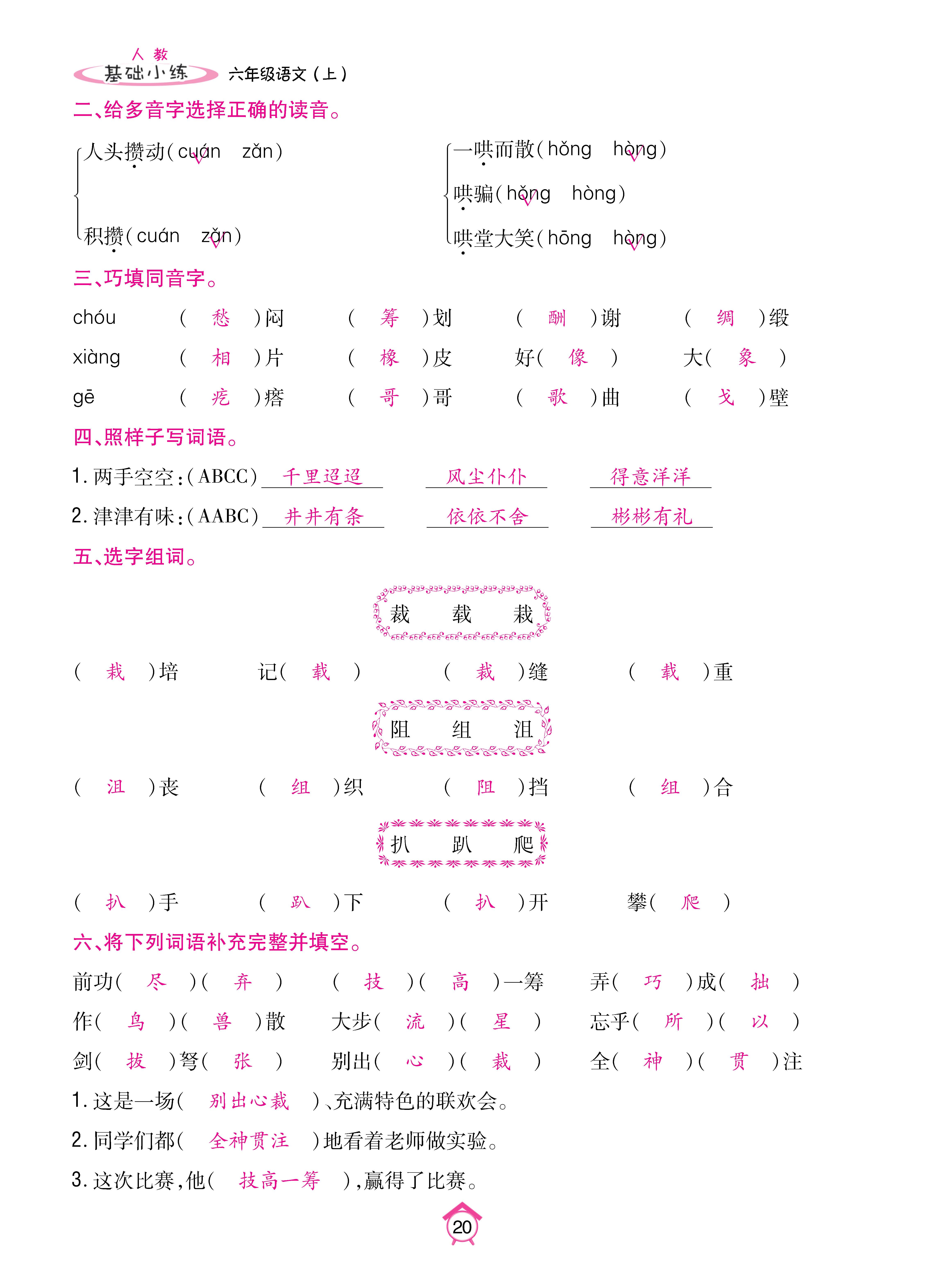 6基础_页面_20.jpg