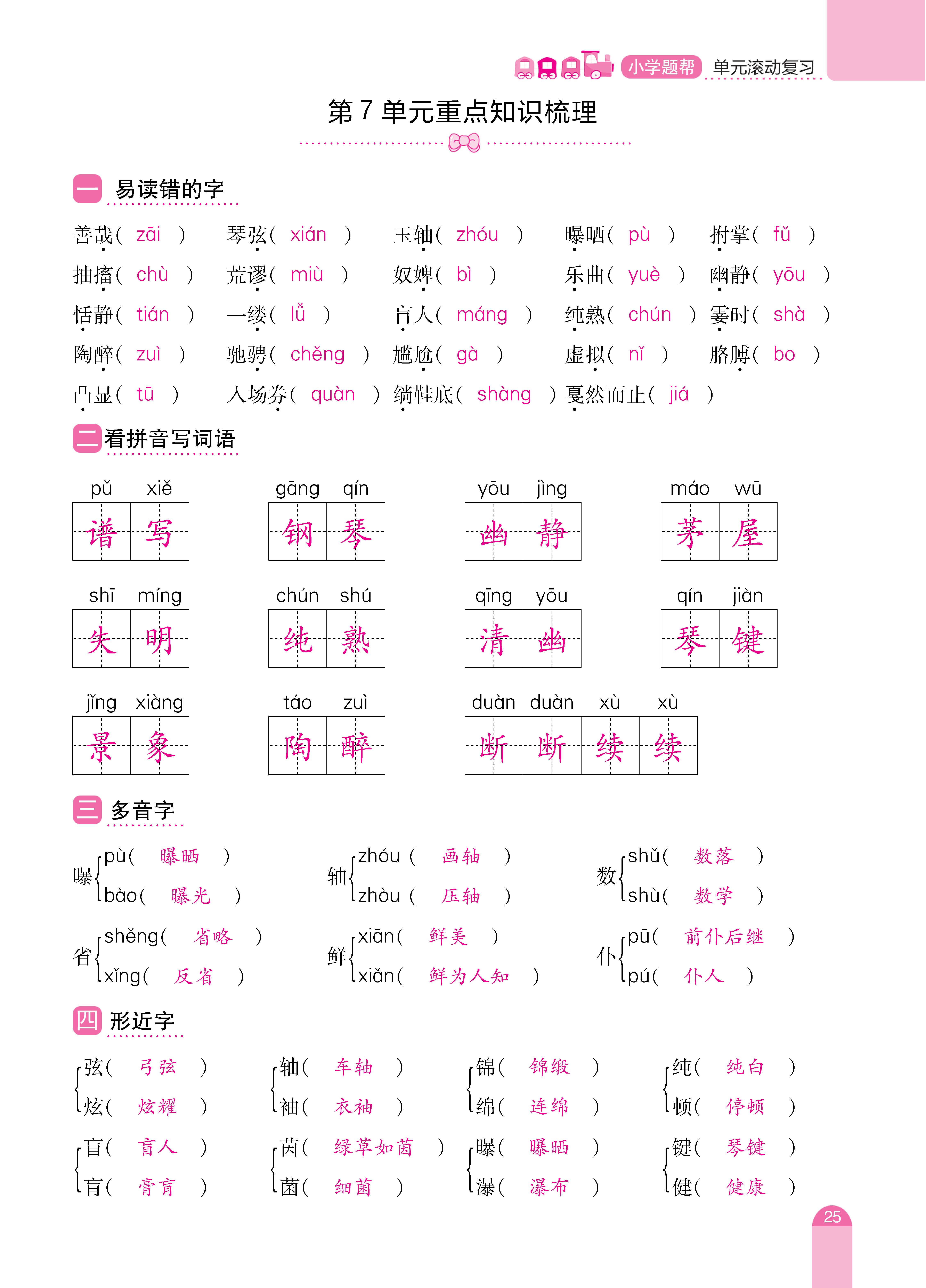 题帮6单元复习_页面_25.jpg