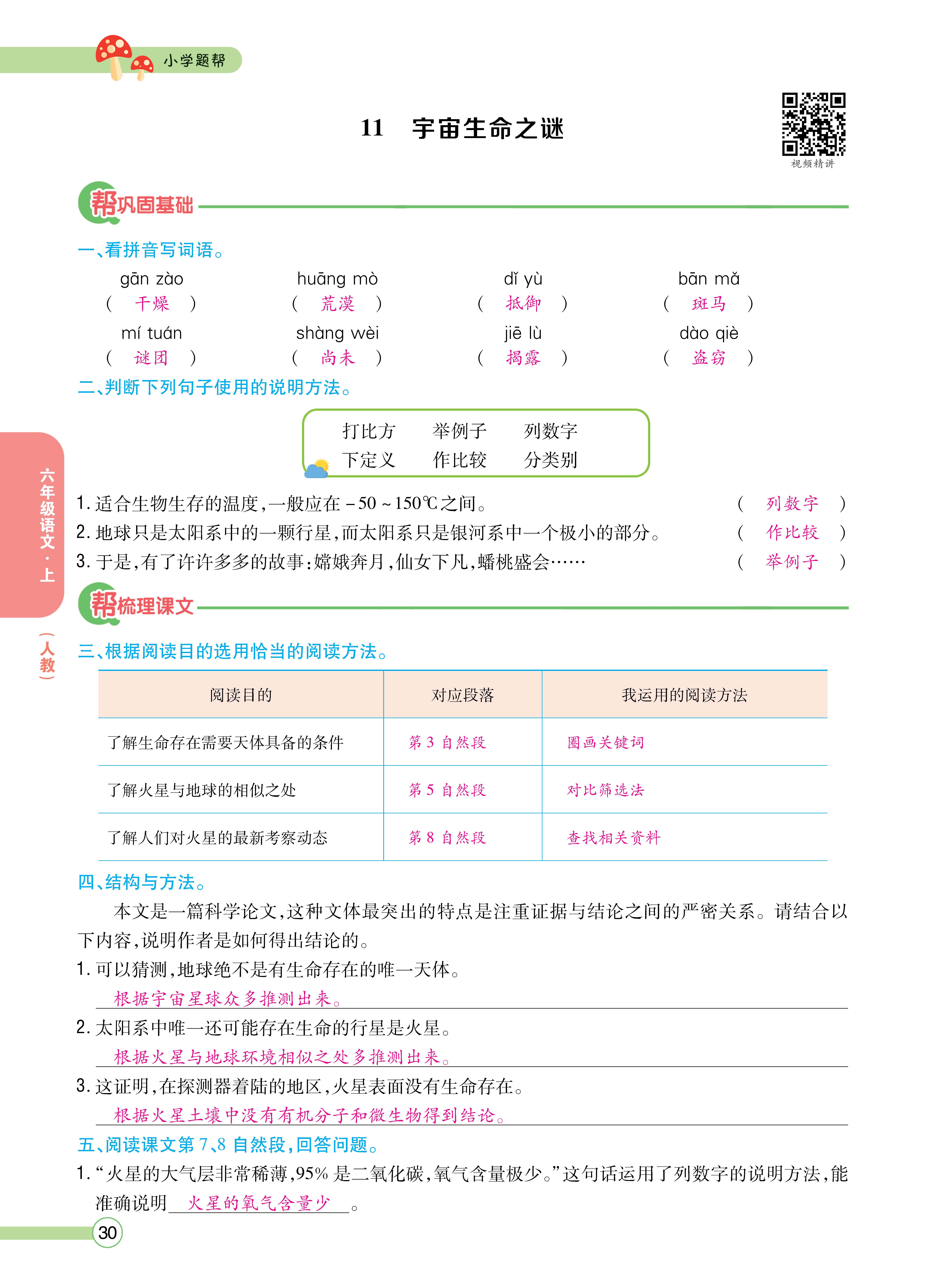题帮6主_页面_30.jpg