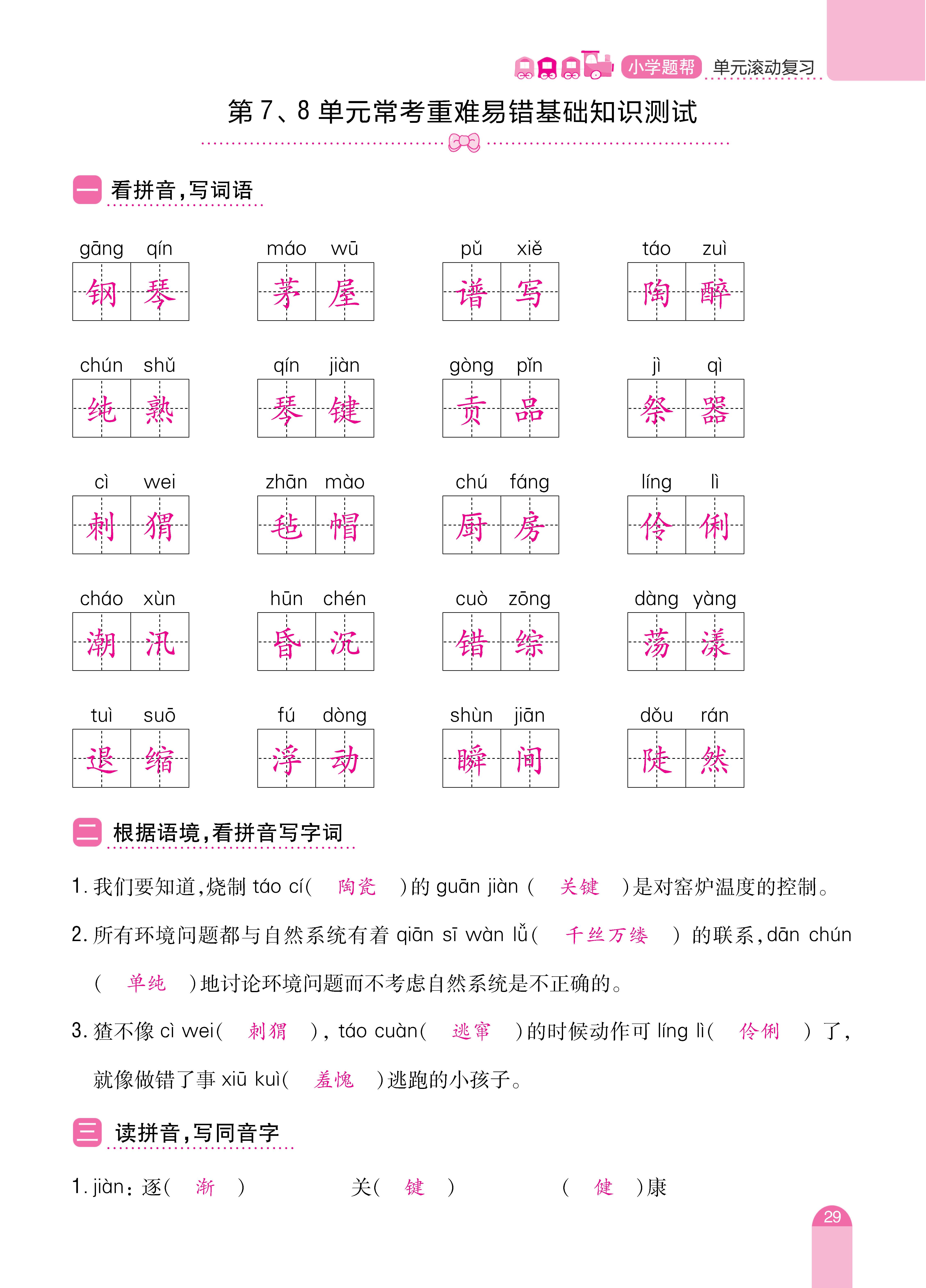 题帮6单元复习_页面_29.jpg