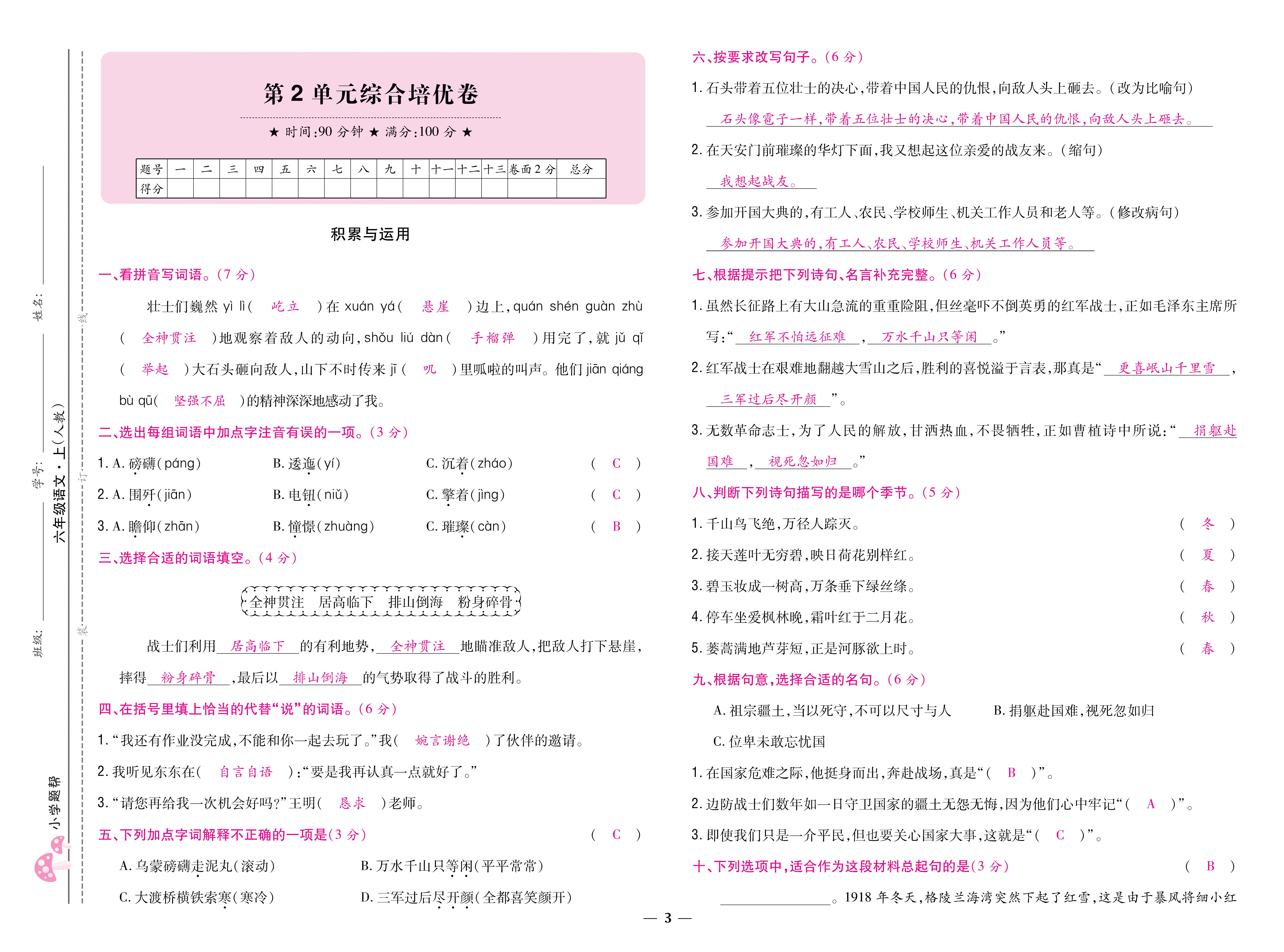 题帮6卷_页面_03.jpg